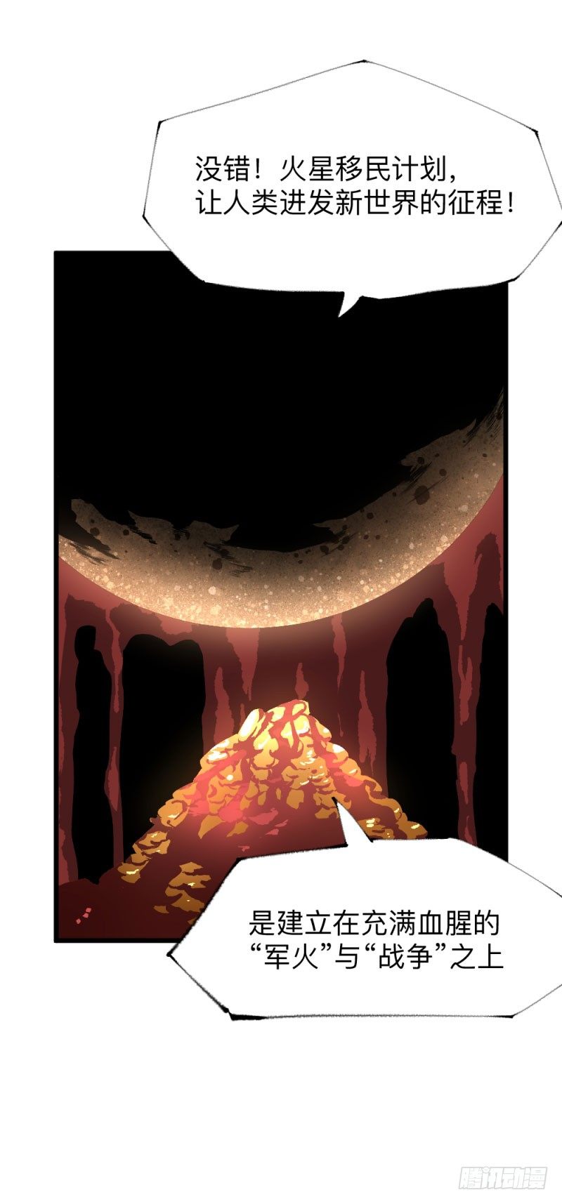 战甲远龙11-第24话