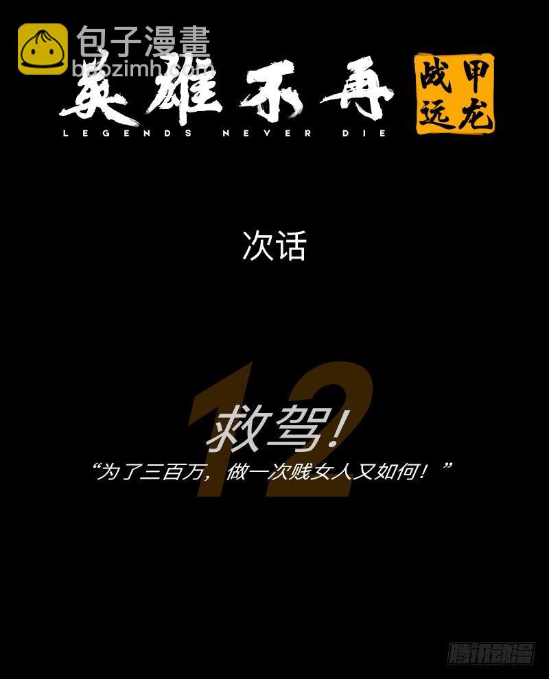 战甲远龙11-第24话