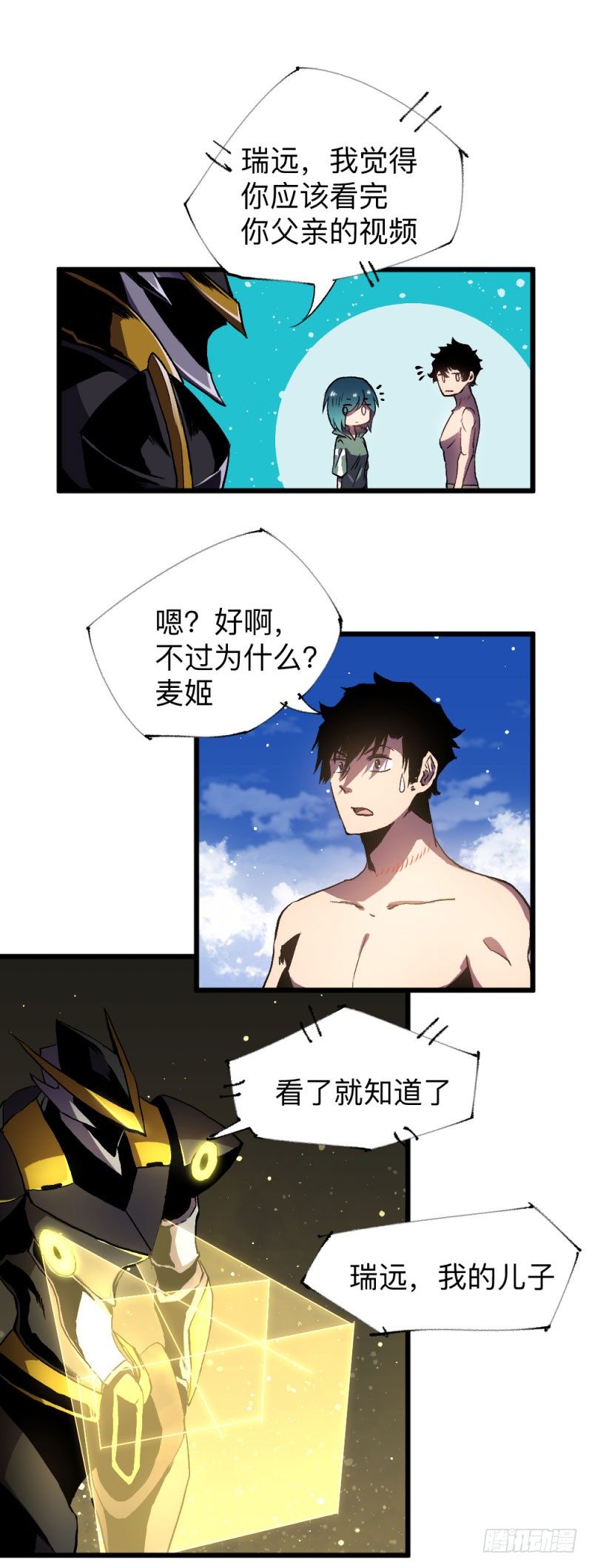 战甲远龙13-第26话