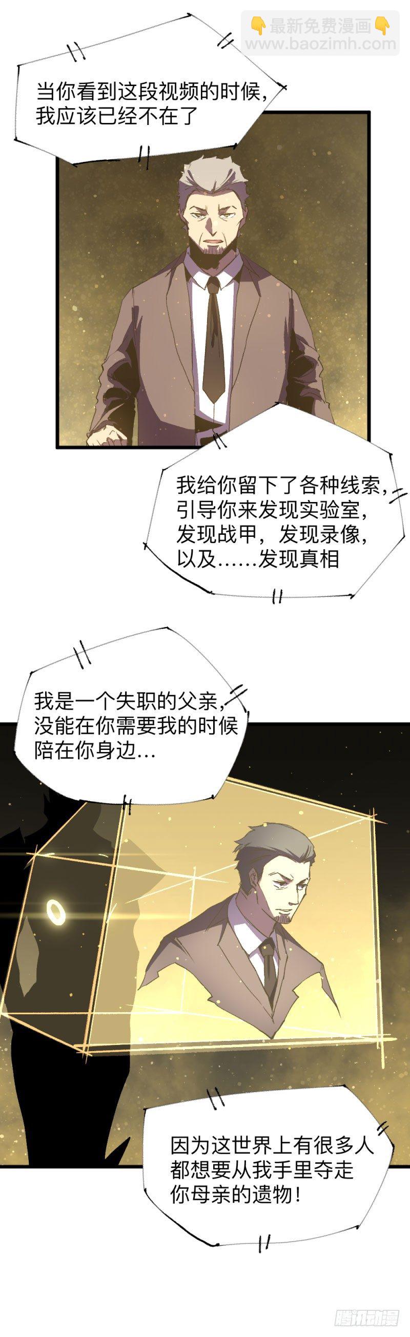 战甲远龙13-第26话