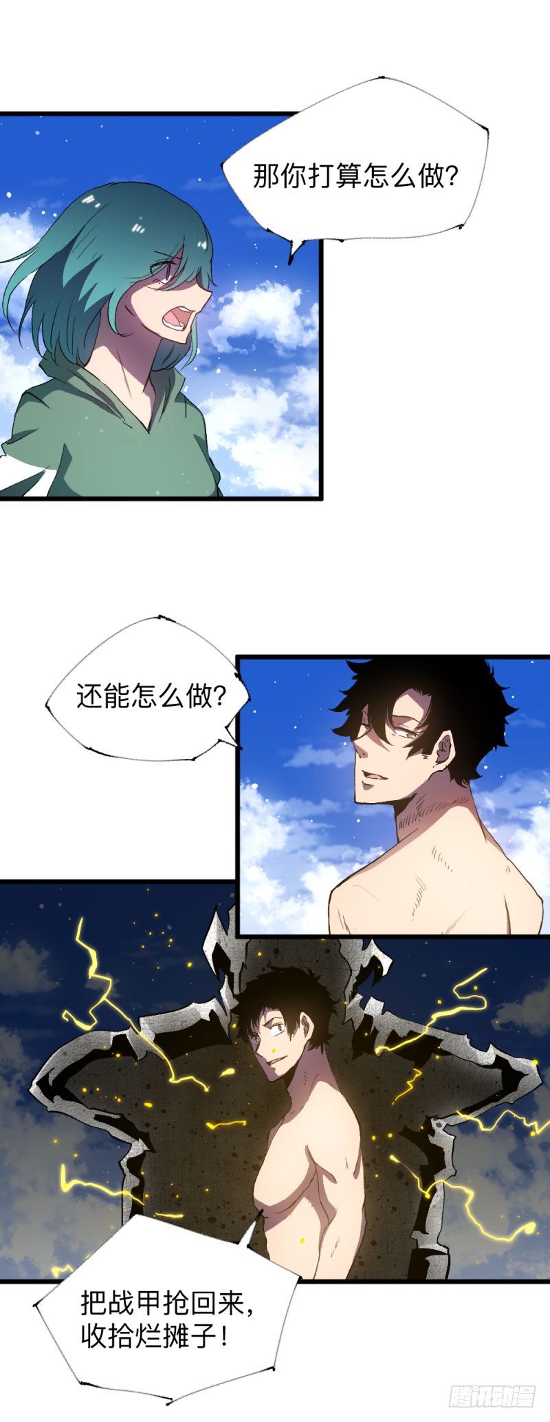 战甲远龙13-第26话