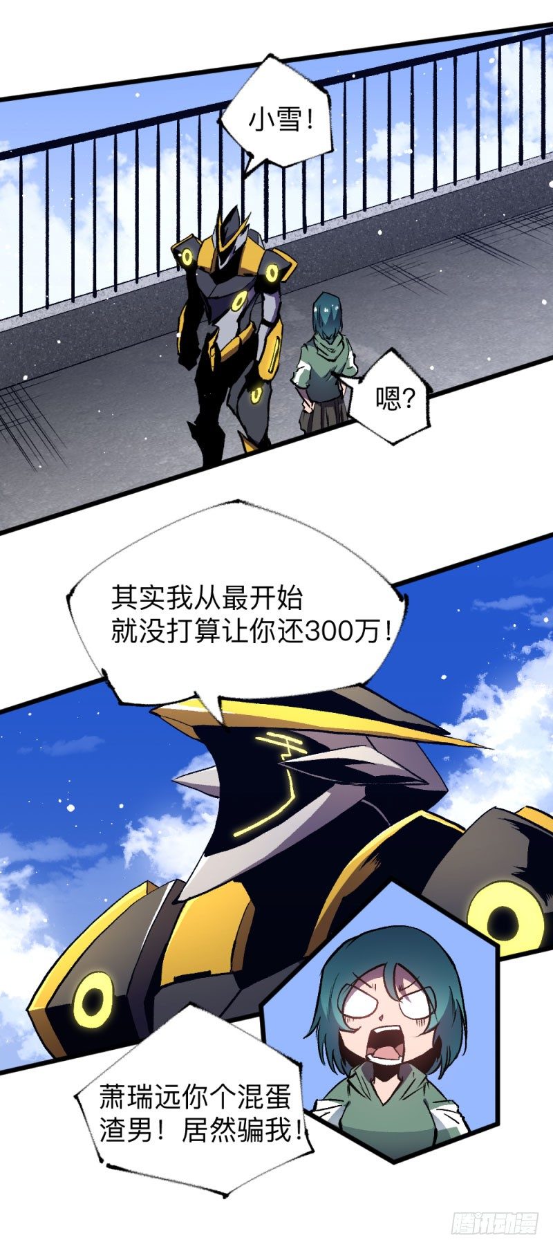 战甲远龙13-第26话