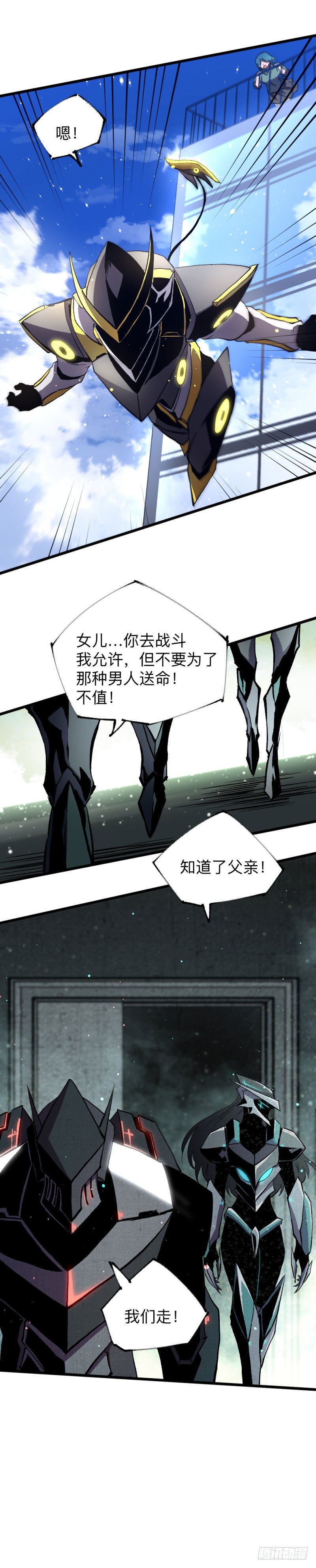 战甲远龙13-第26话