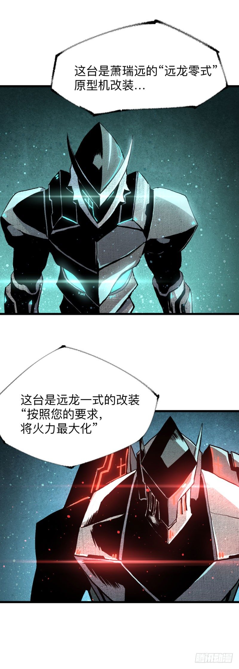 战甲远龙13-第26话