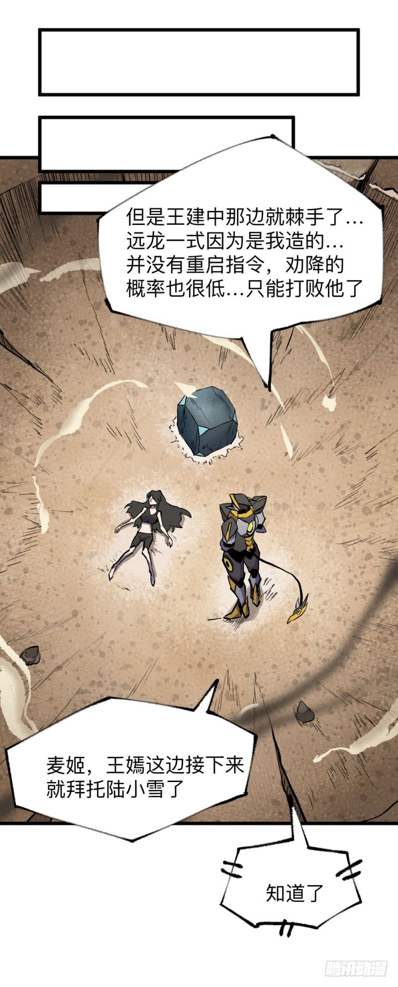 战甲远龙15-第28话