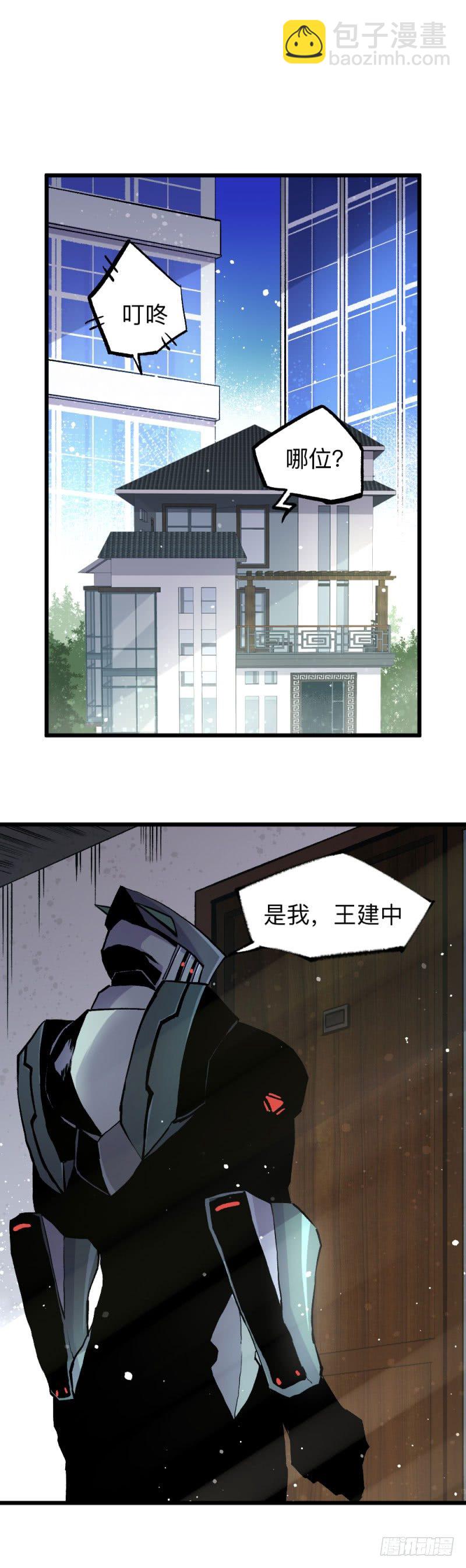 战甲远龙15-第28话