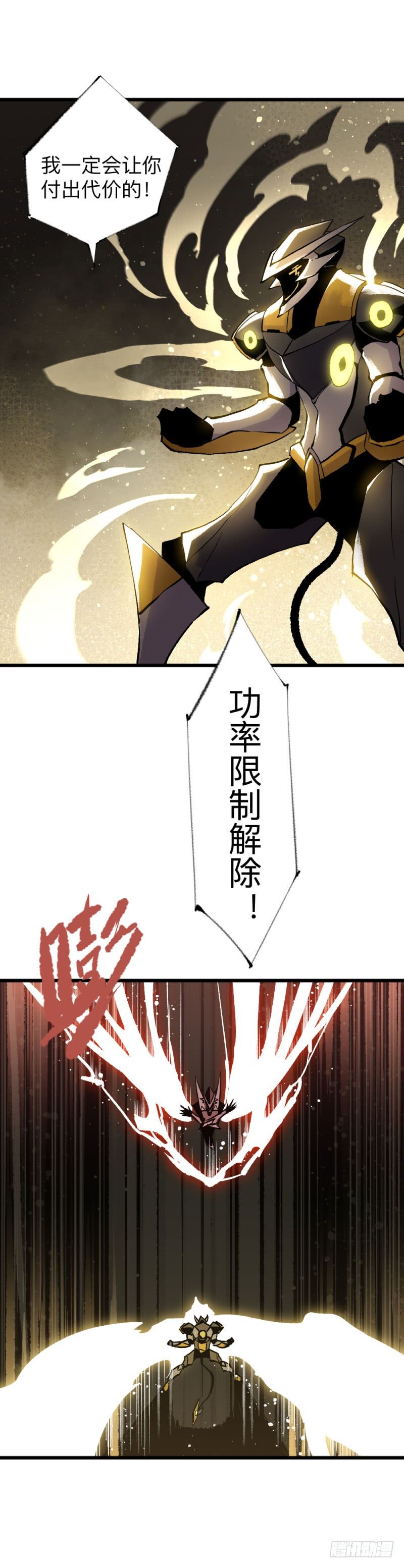 战甲远龙15-第28话