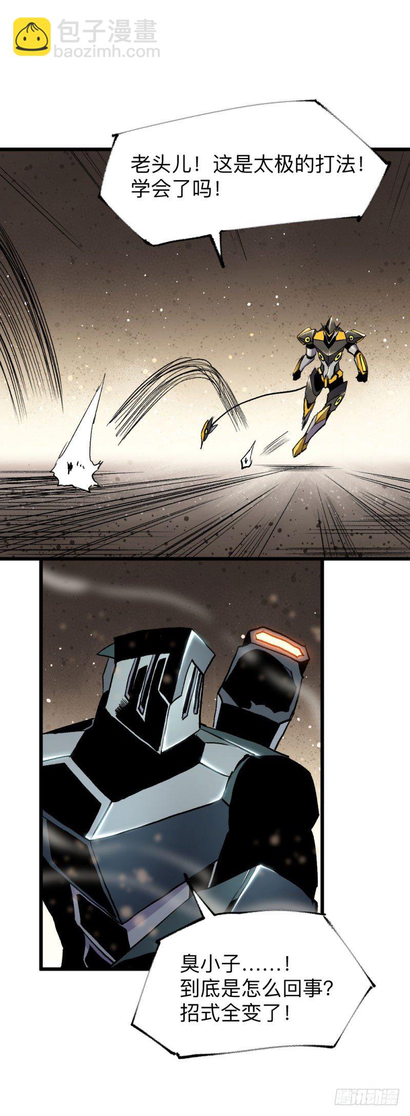 战甲远龙17-第30话