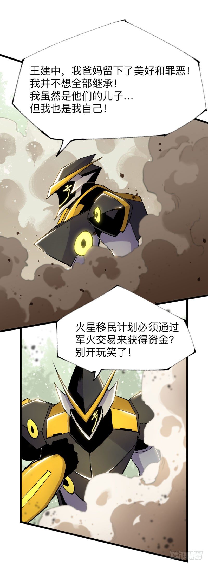 战甲远龙17-第30话