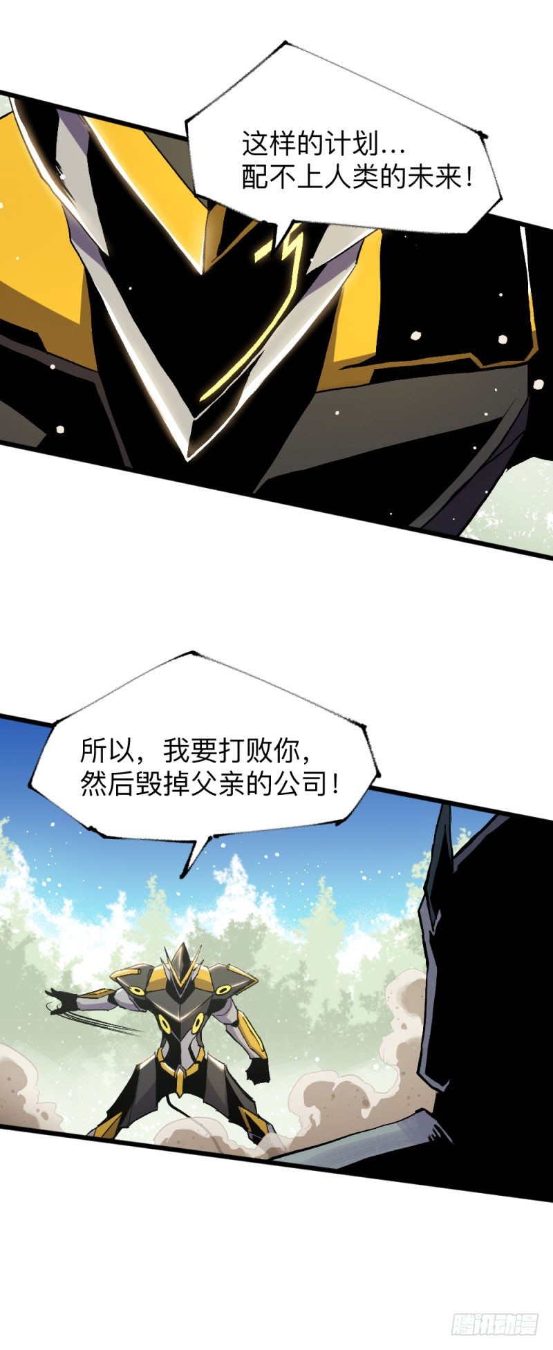 战甲远龙17-第30话