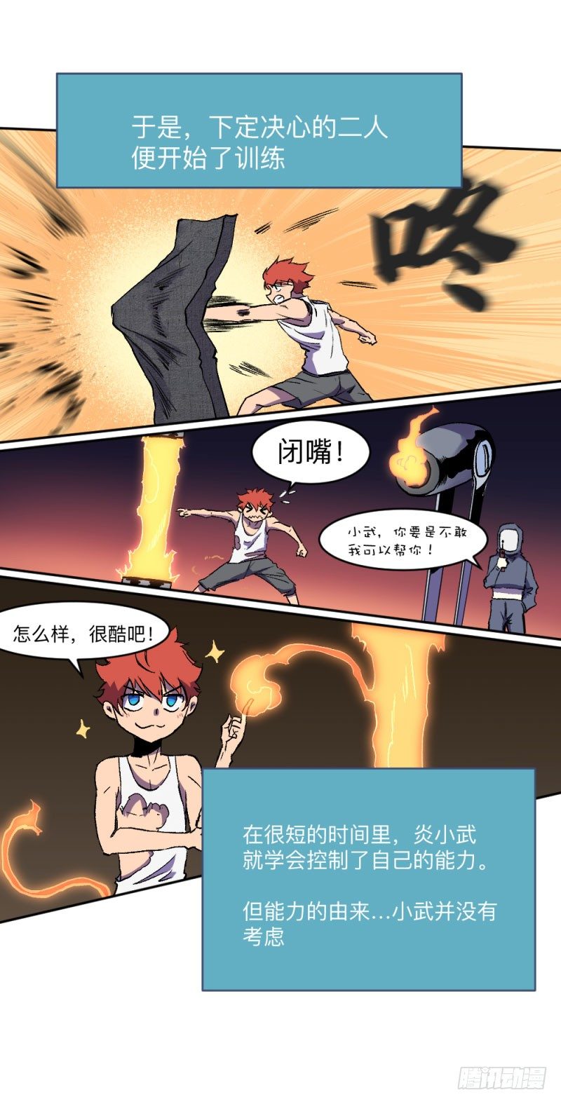 侠客火猫3-第4话