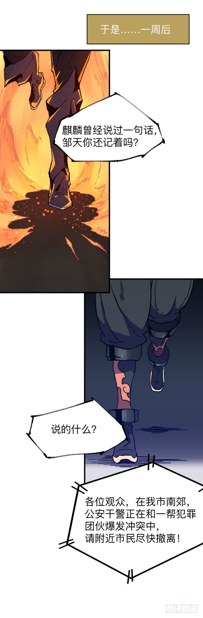 侠客火猫3-第4话