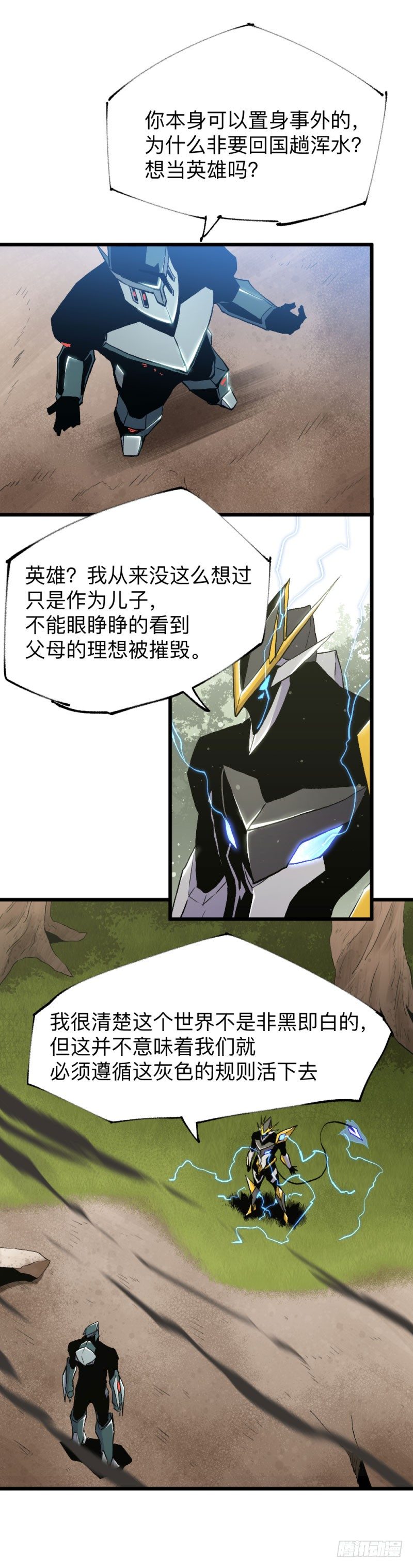 战甲远龙19-第32话