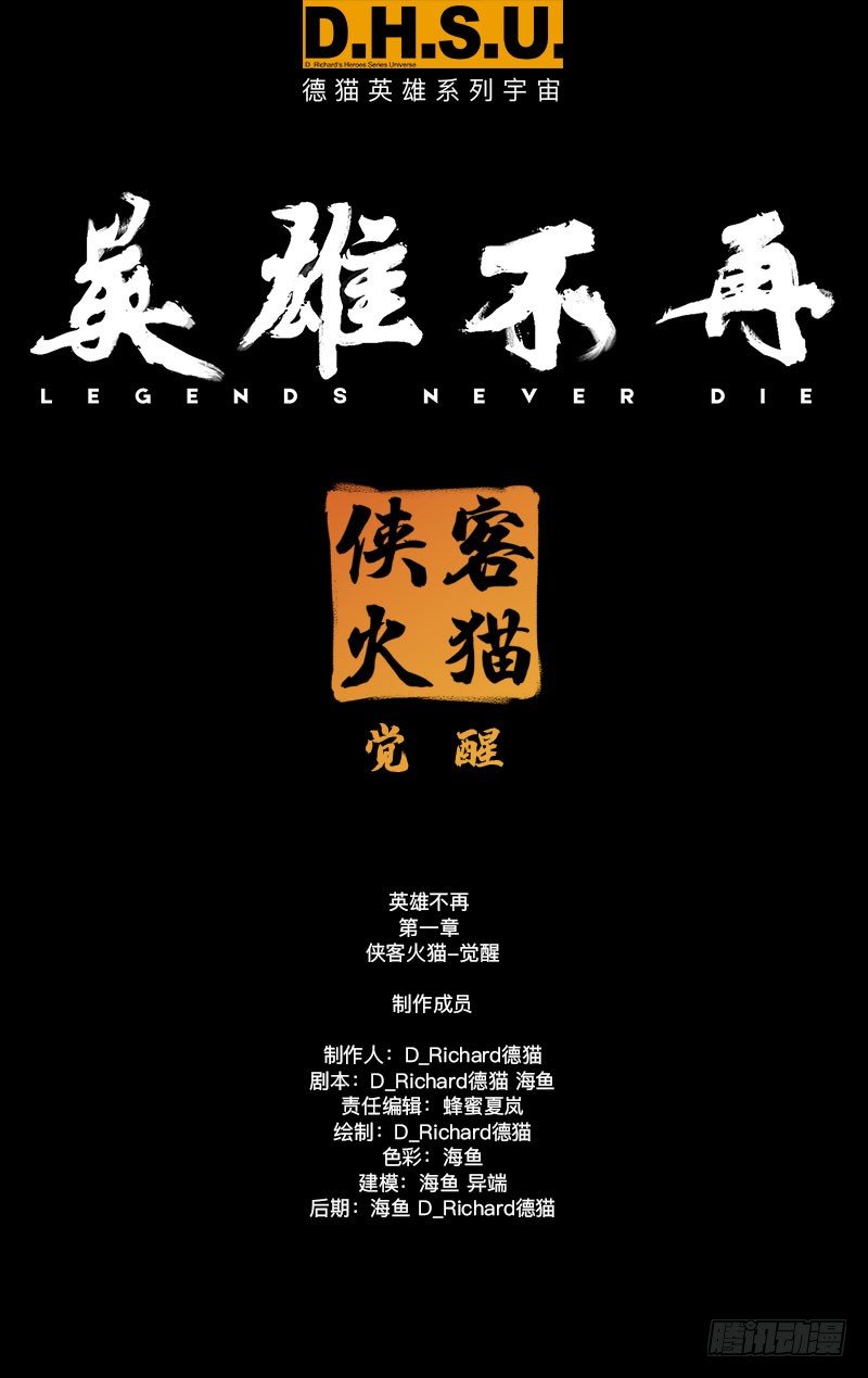 侠客火猫7(1/2)-第8话