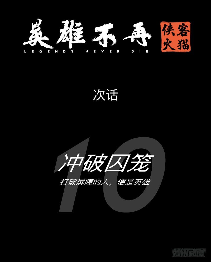 侠客火猫9-第10话