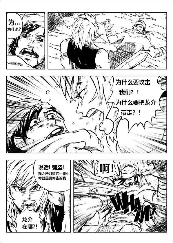 英雄大作戰起源 - 第03章 - 2