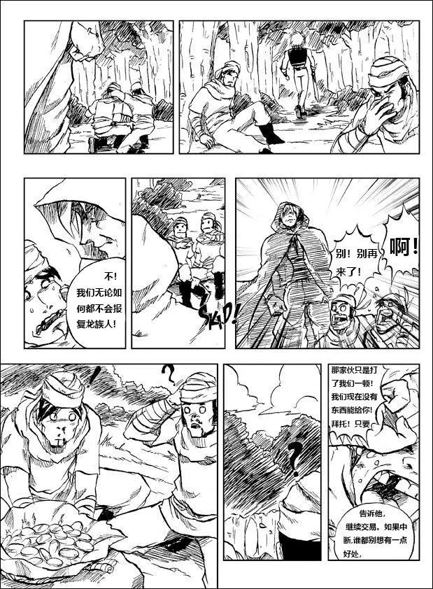 英雄大作戰起源 - 第03章 - 2