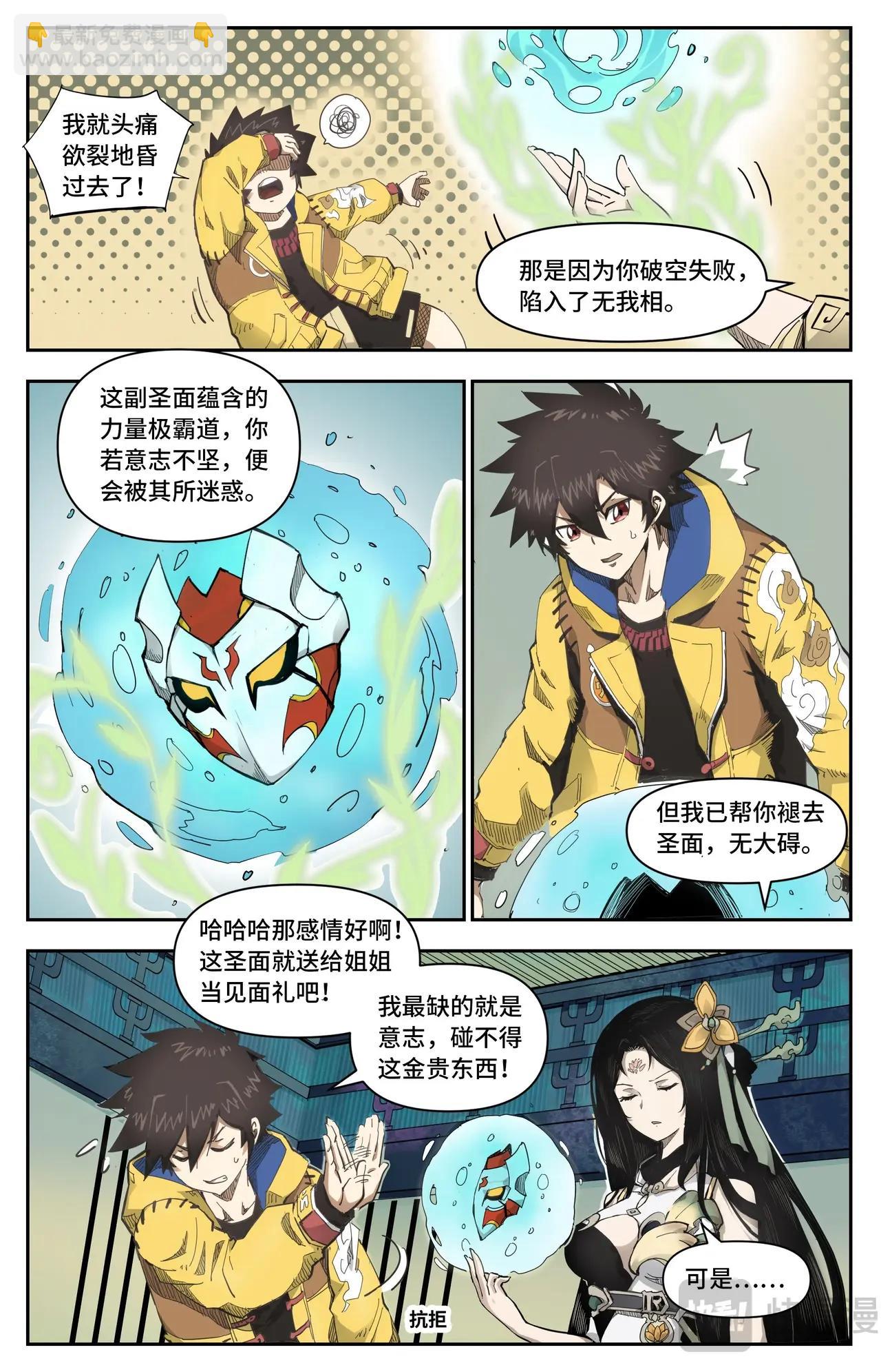 第14话 见面礼-第14话