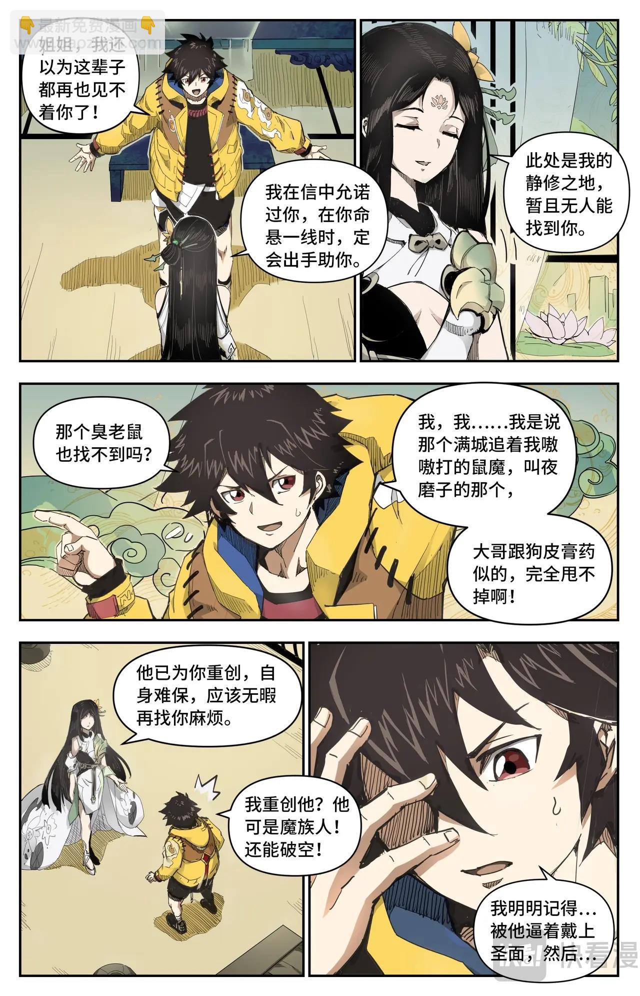 第14话 见面礼-第14话