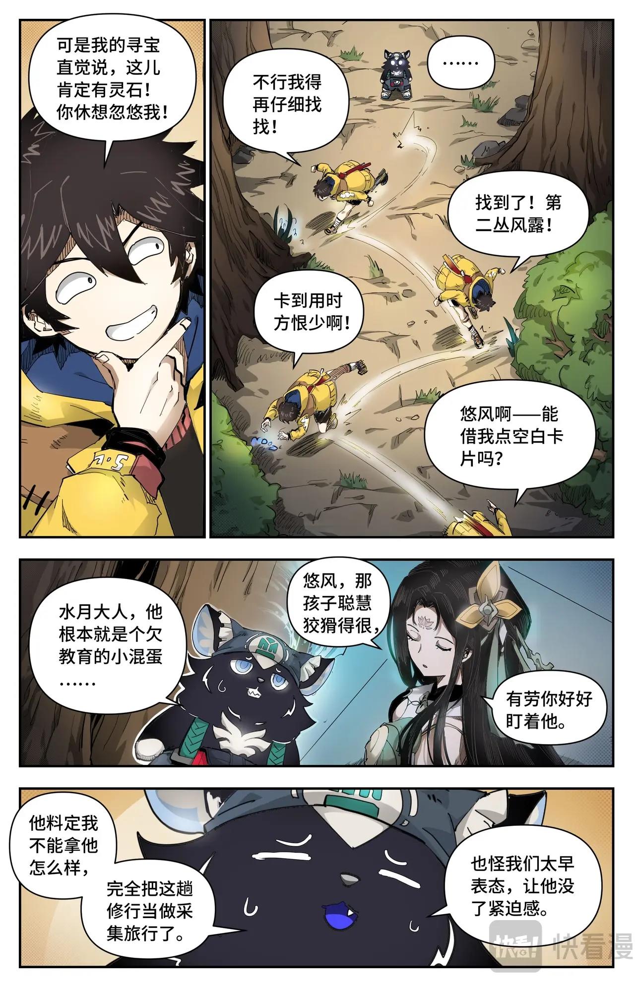 英雄對決破空 - 第18話 等價交換 - 3