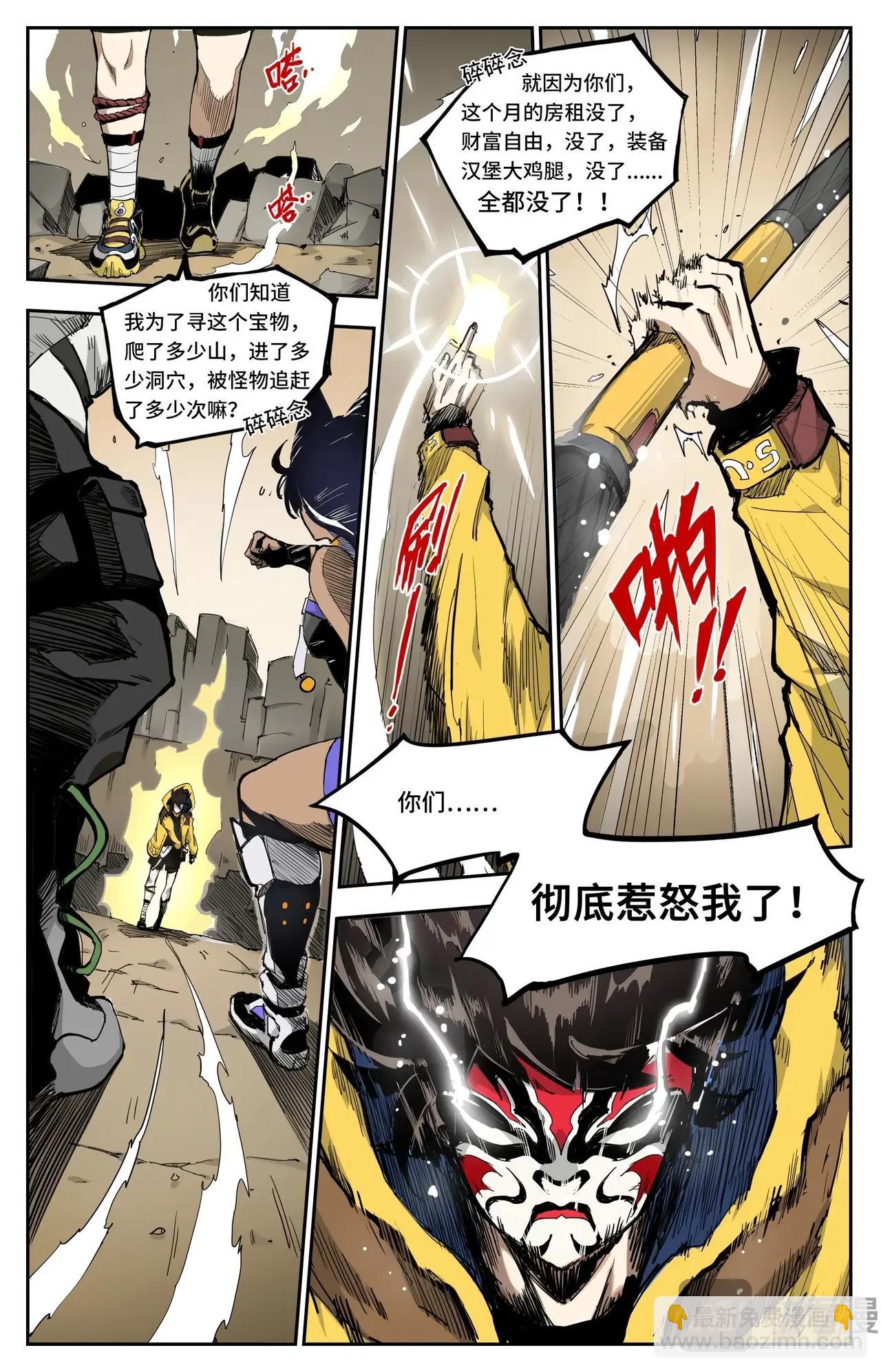 英雄對決破空 - 第2話 寶藏獵人 - 4
