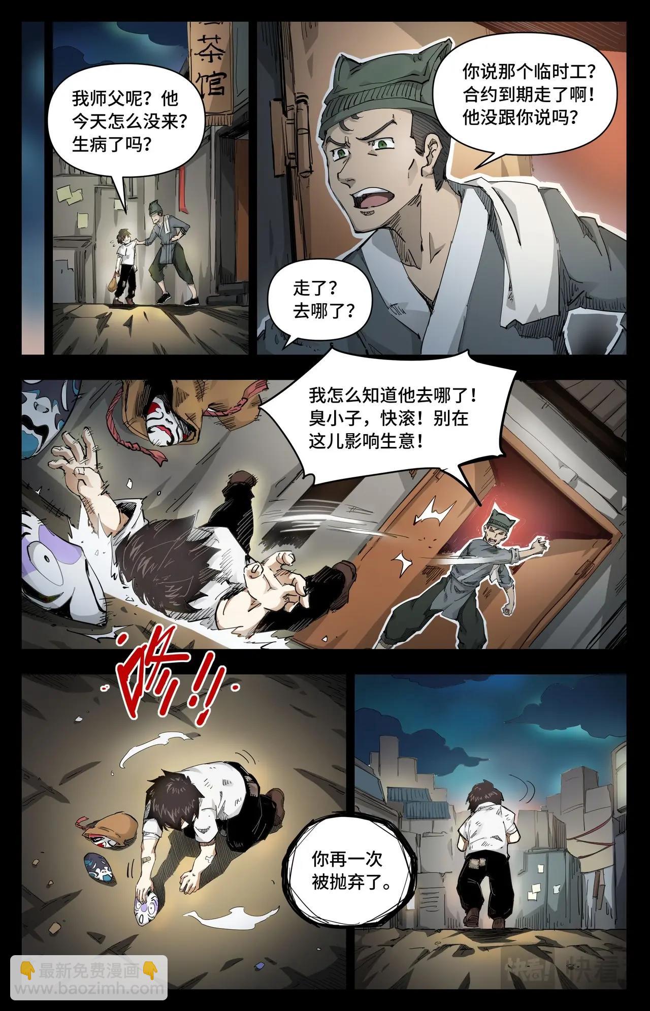 英雄對決破空 - 第24話 再無容身之處 - 2