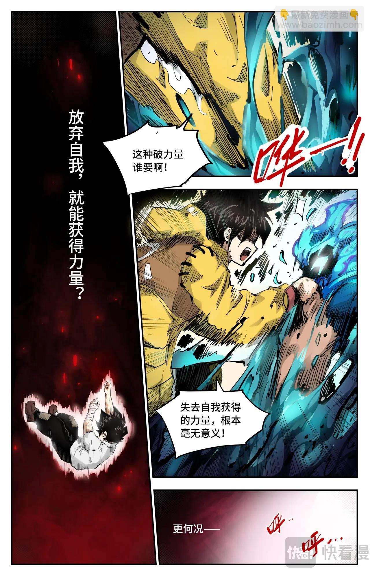 英雄對決破空 - 第24話 再無容身之處 - 3