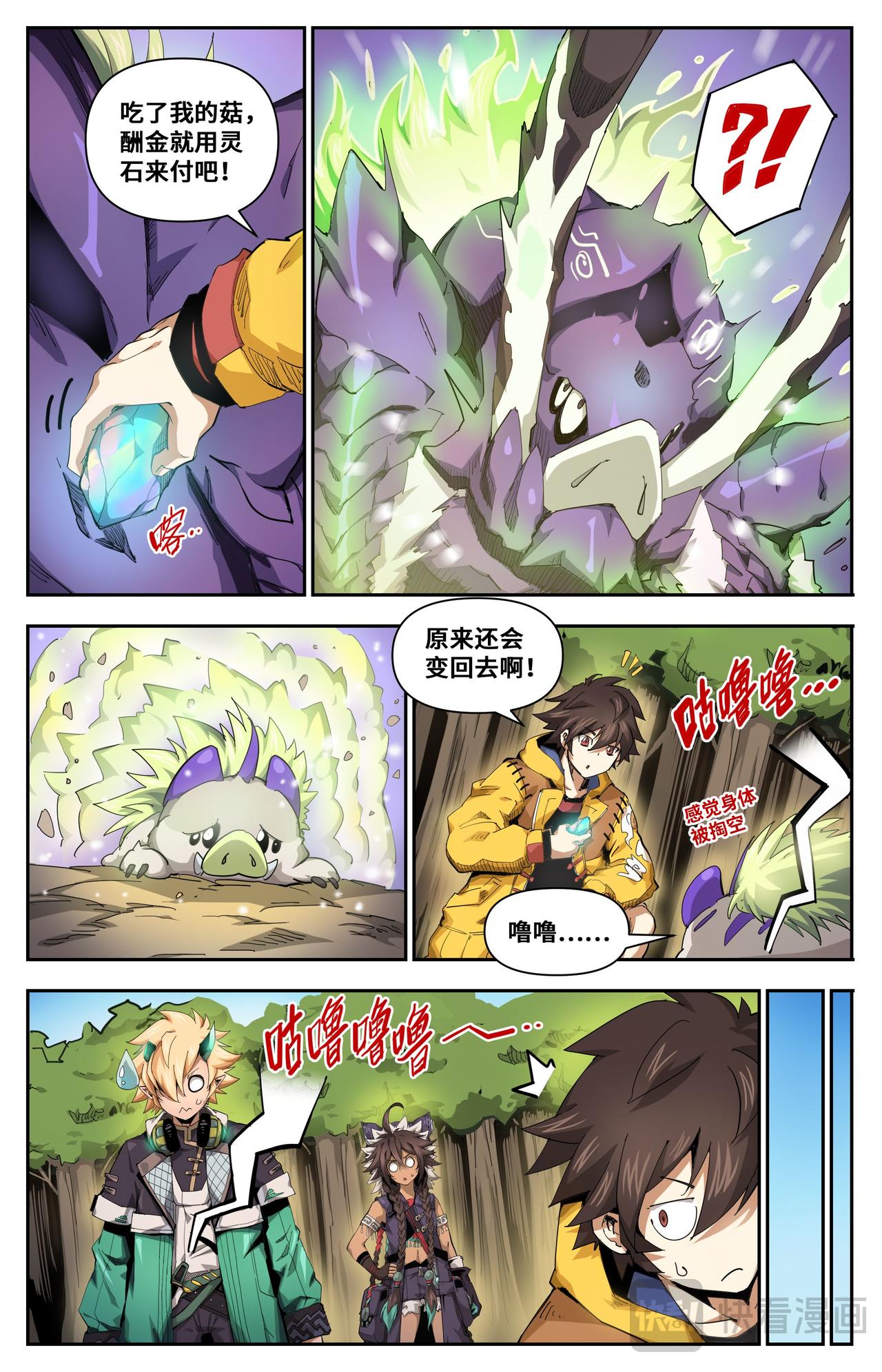 第29话 沙漠霸主-第88话