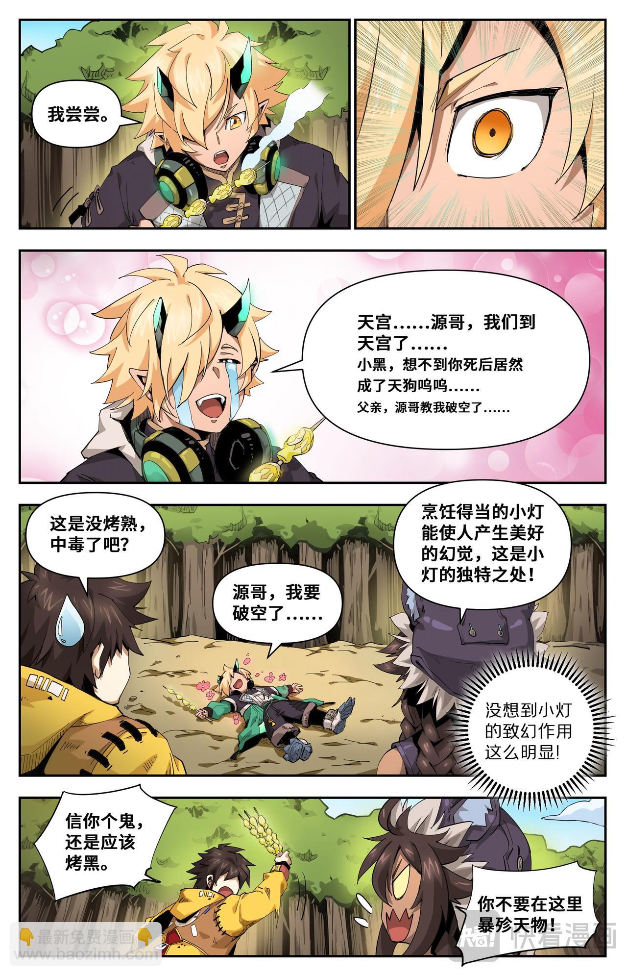 第29话 沙漠霸主-第88话