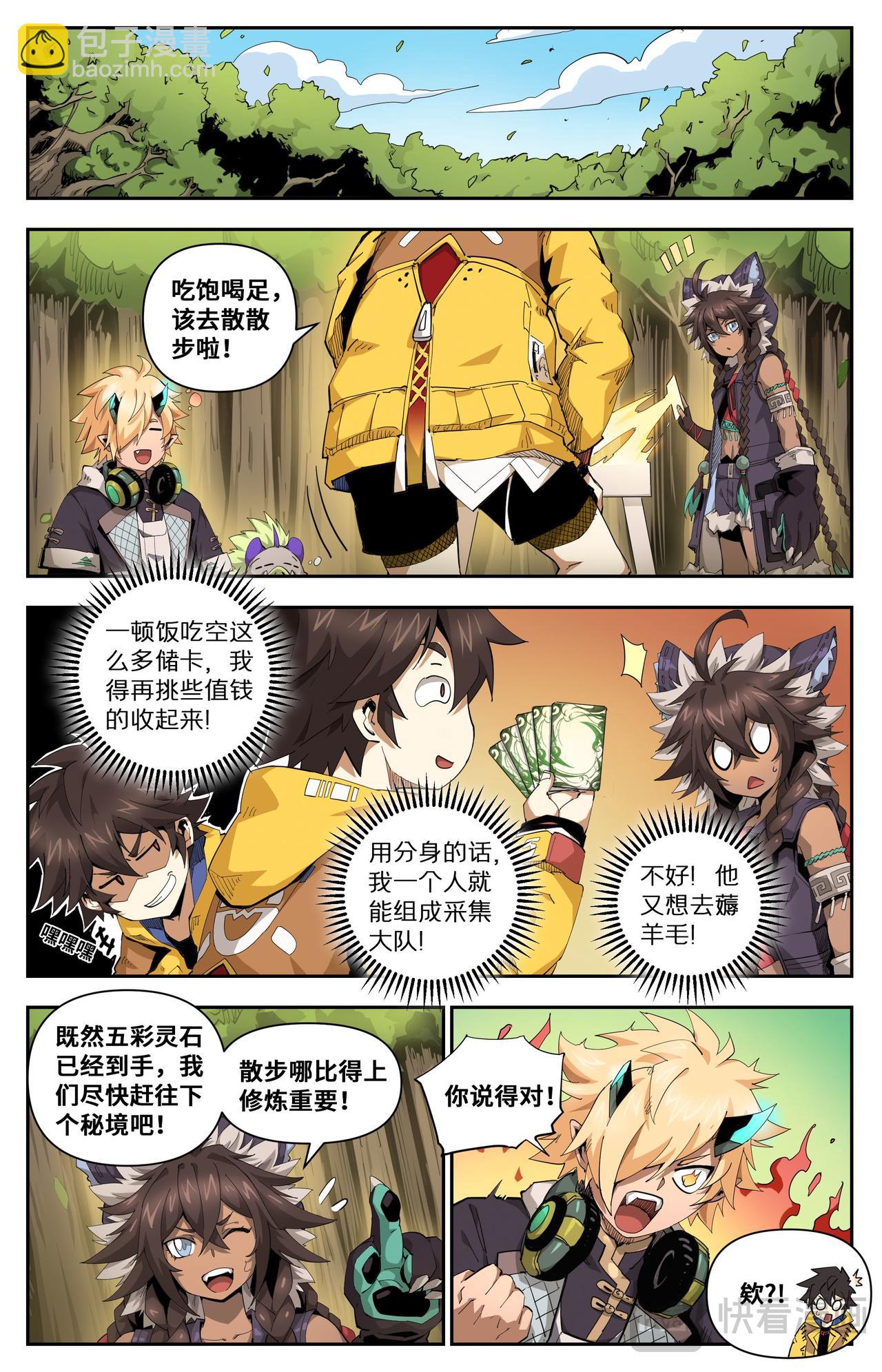 第29话 沙漠霸主-第88话