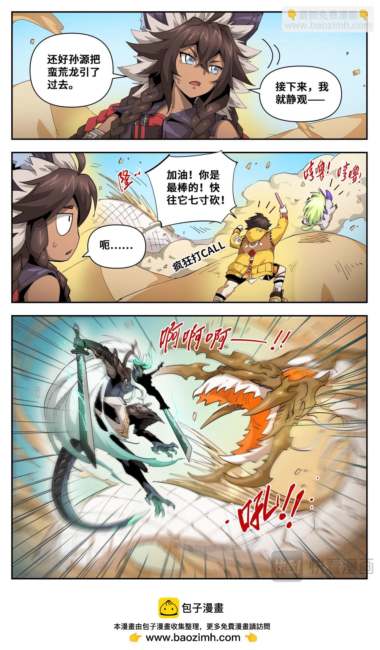 英雄對決破空 - 第29話 沙漠霸主（下） - 1