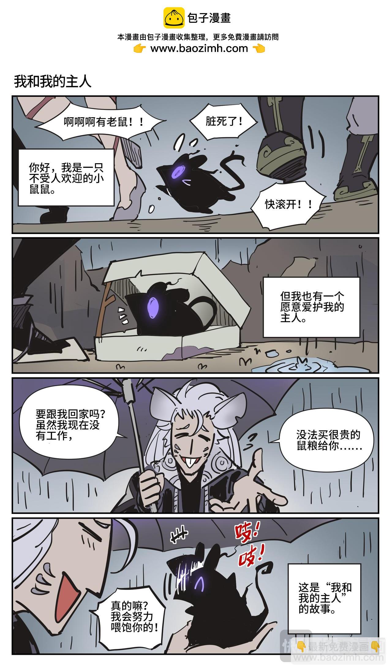 番外 鼠鼠打工人-第84话