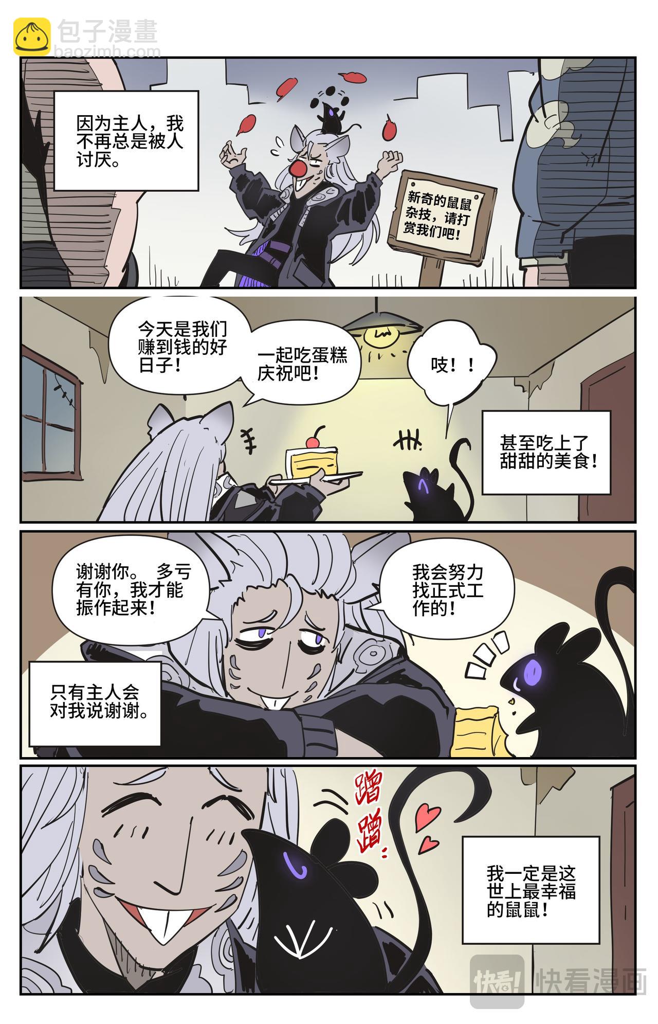 番外 鼠鼠打工人-第84话