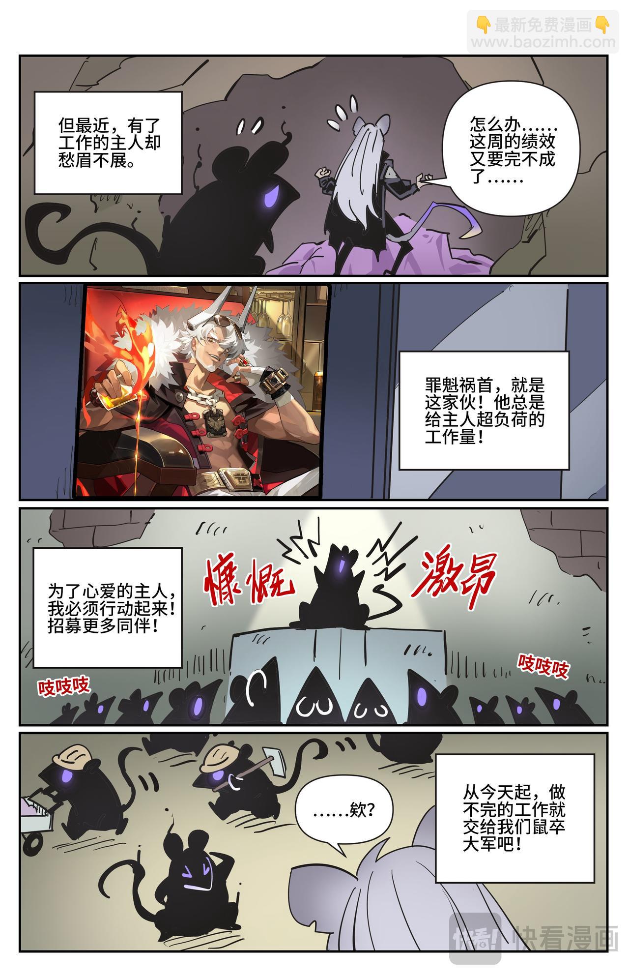 番外 鼠鼠打工人-第84话