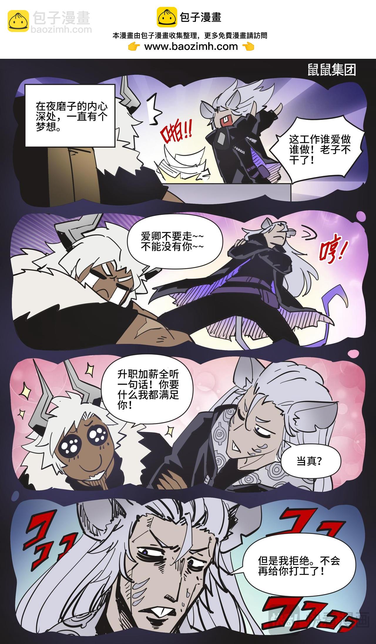 番外 鼠鼠打工人-第84话