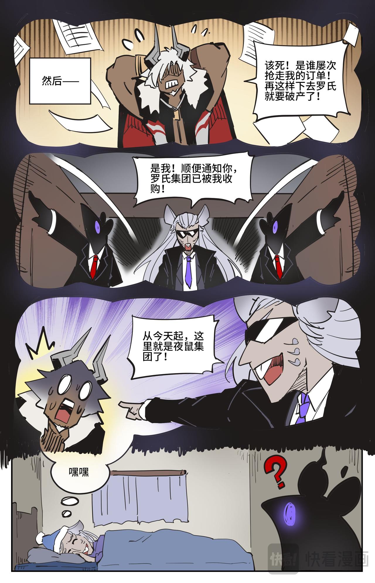 番外 鼠鼠打工人-第84话