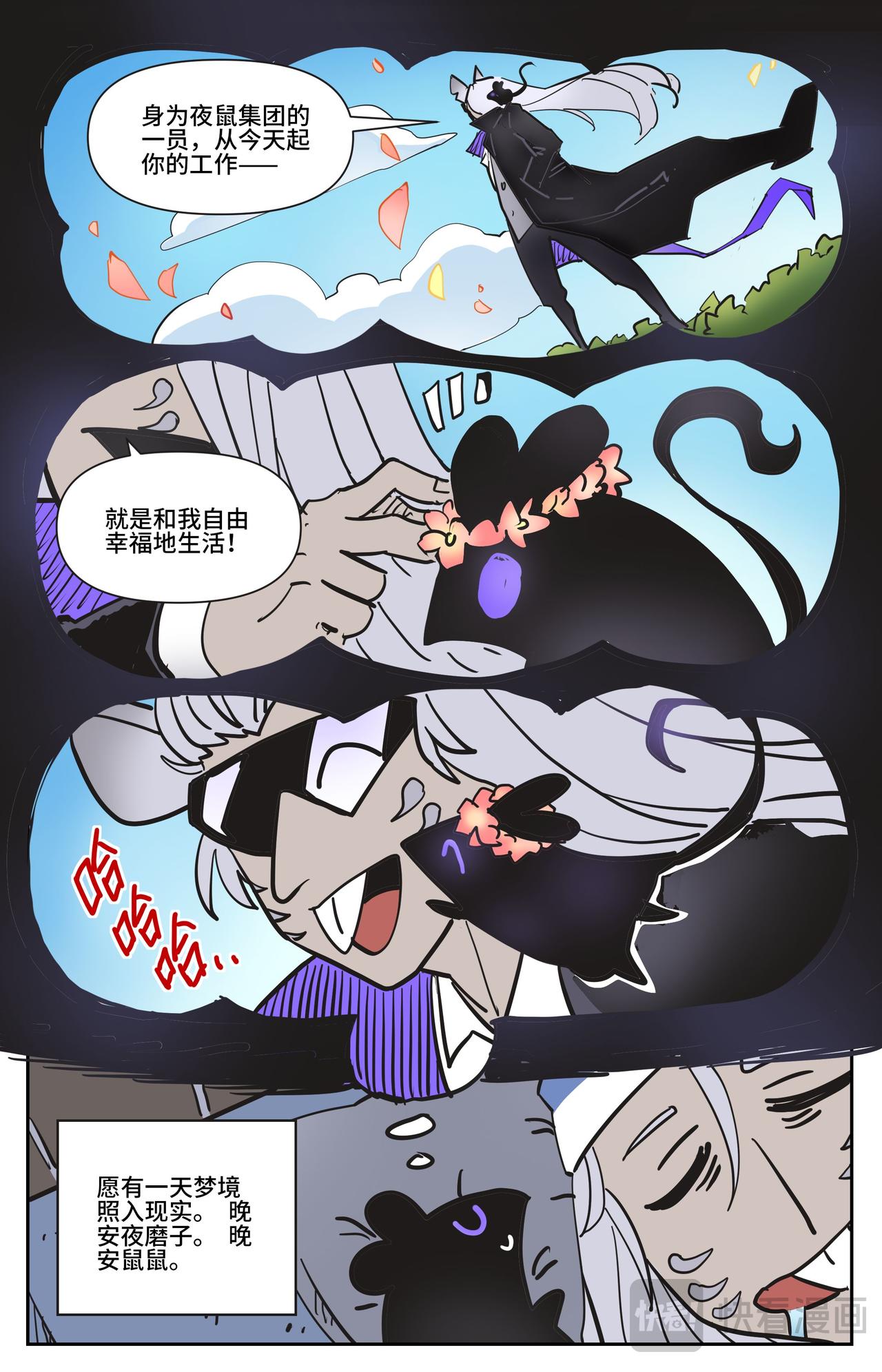 番外 鼠鼠打工人-第84话