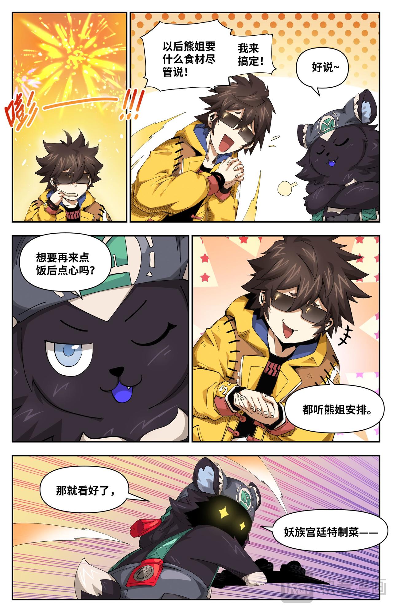 第32话 干饭魂觉醒（下）-第42话