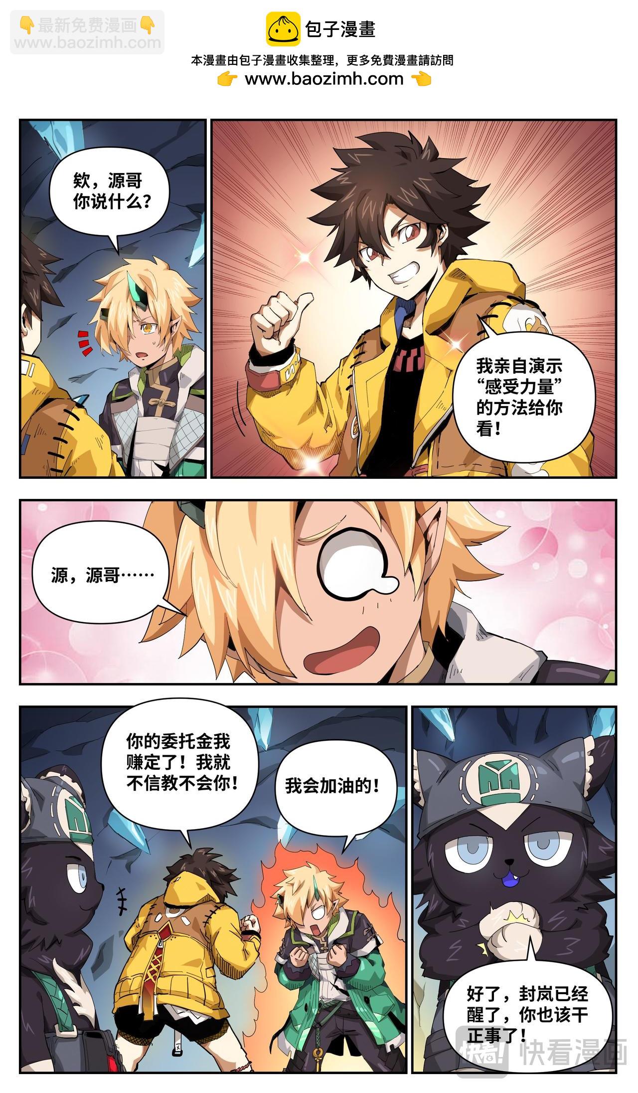 英雄對決破空 - 第34話 小心有詐（下） - 1
