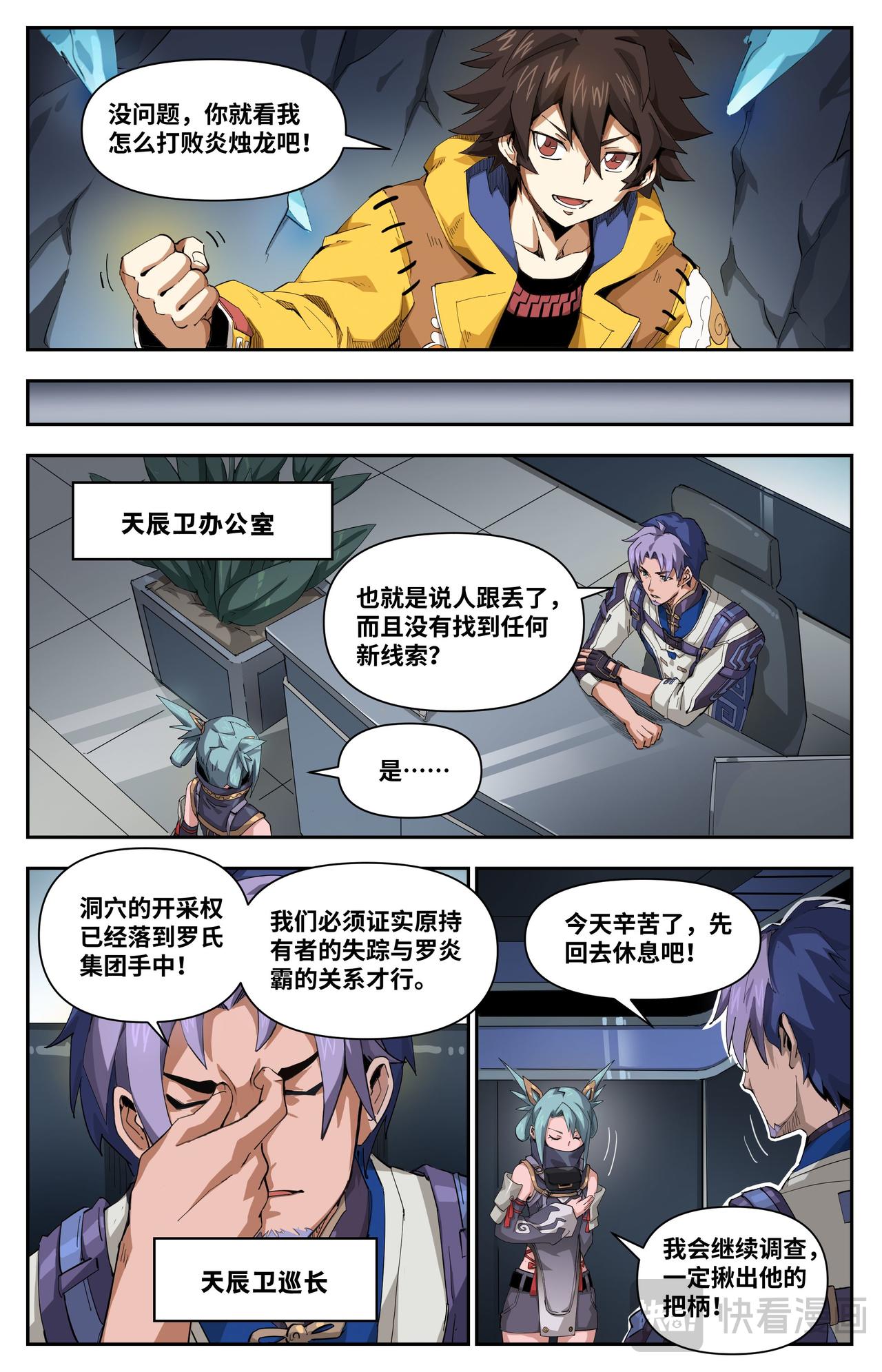 英雄對決破空 - 第34話 小心有詐（下） - 2