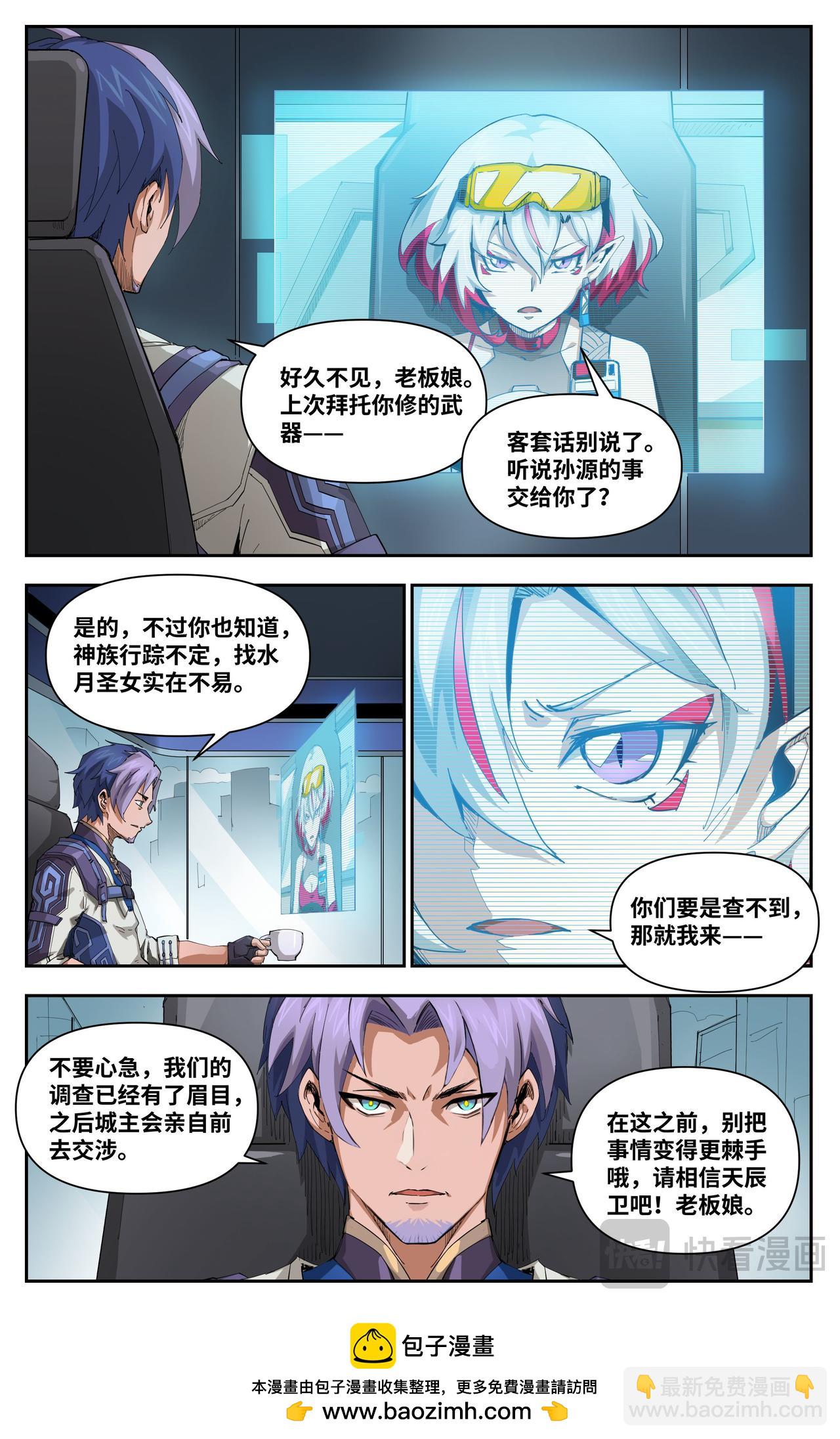英雄對決破空 - 第34話 小心有詐（下） - 2