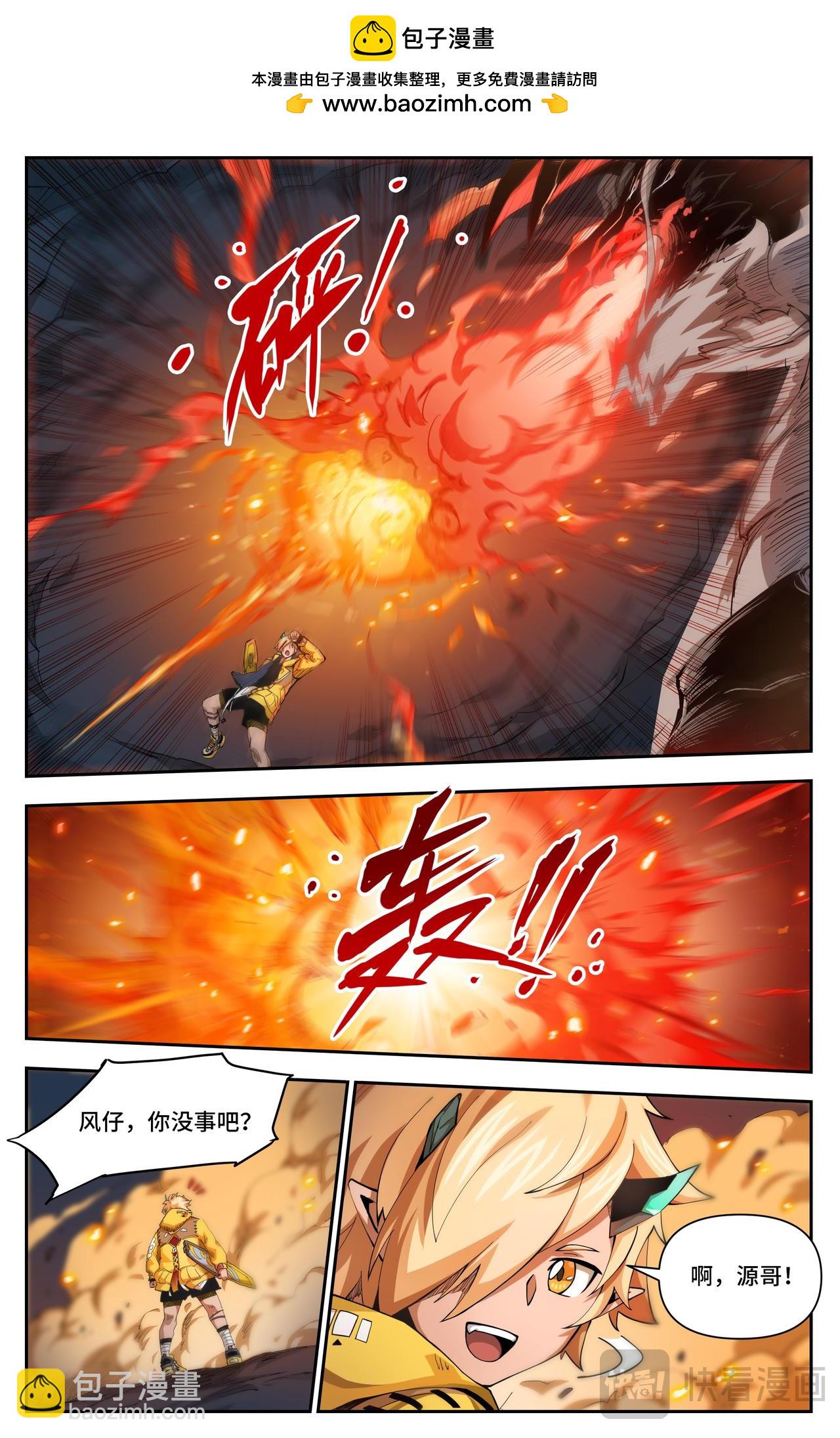 英雄對決破空 - 第36話 致命弱點（下） - 1