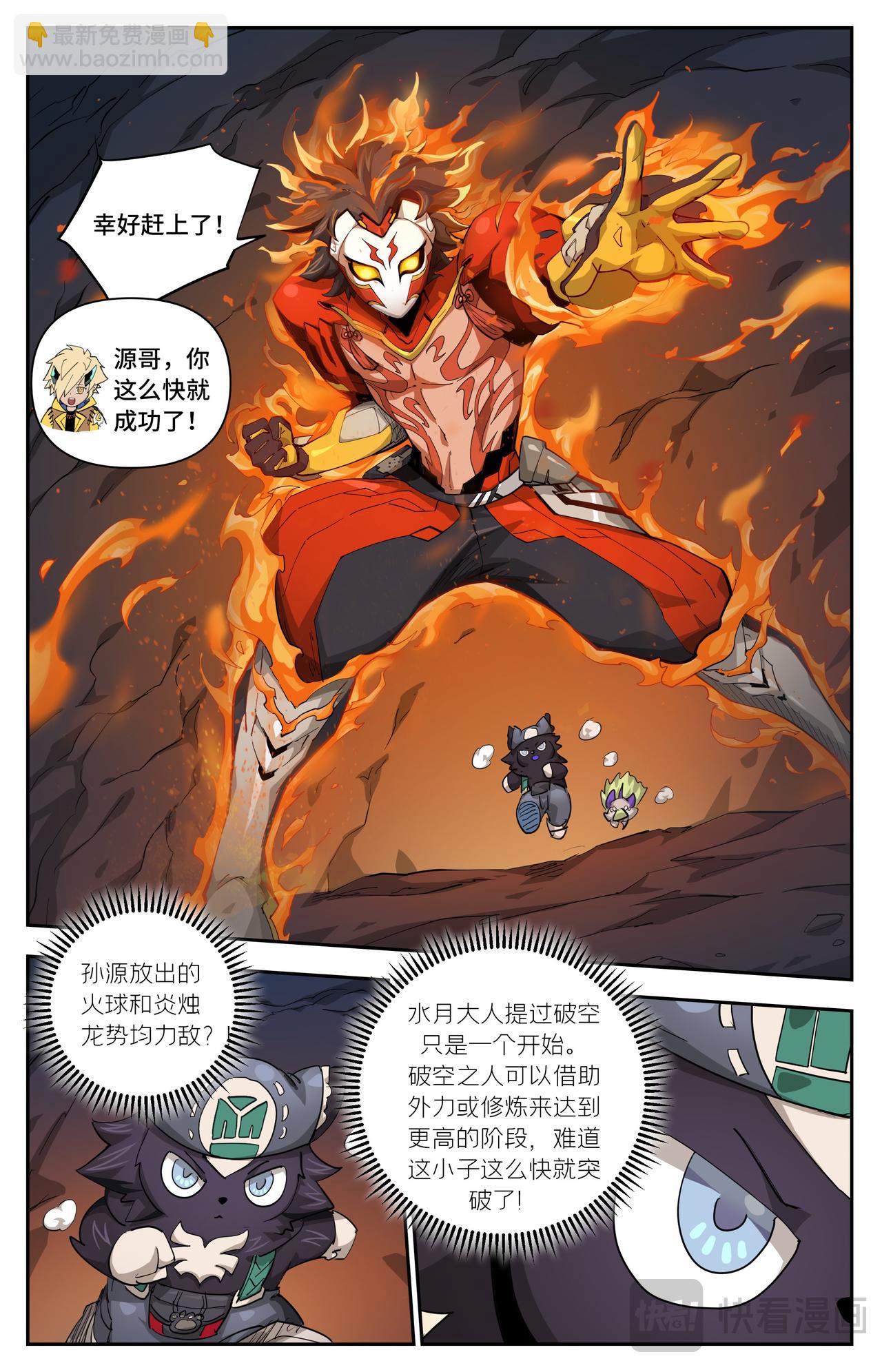 英雄對決破空 - 第36話 致命弱點（下） - 2