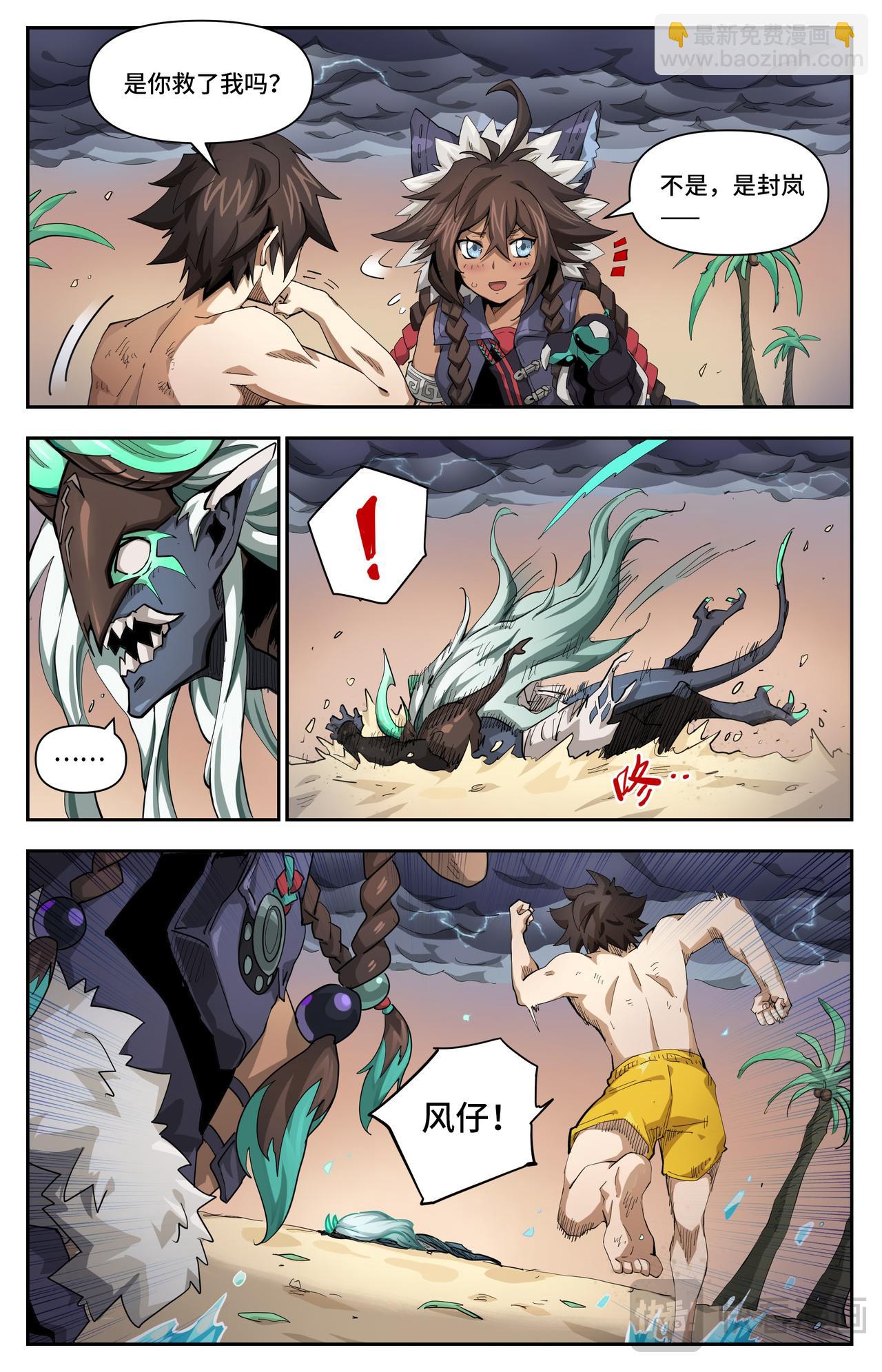 英雄對決破空 - 第40話 火焰的力量（上） - 1