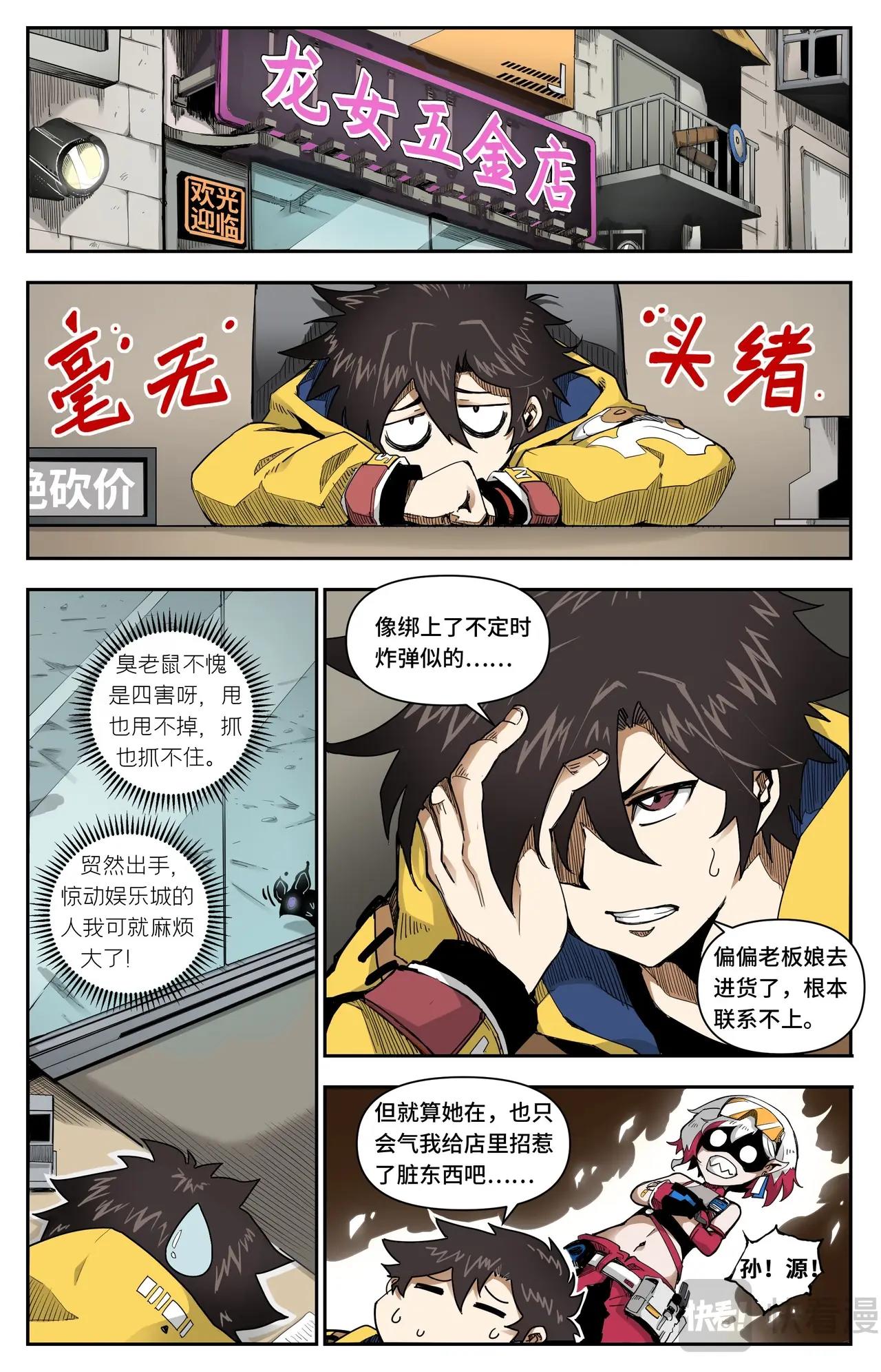 第6话 新委托上门-第6话