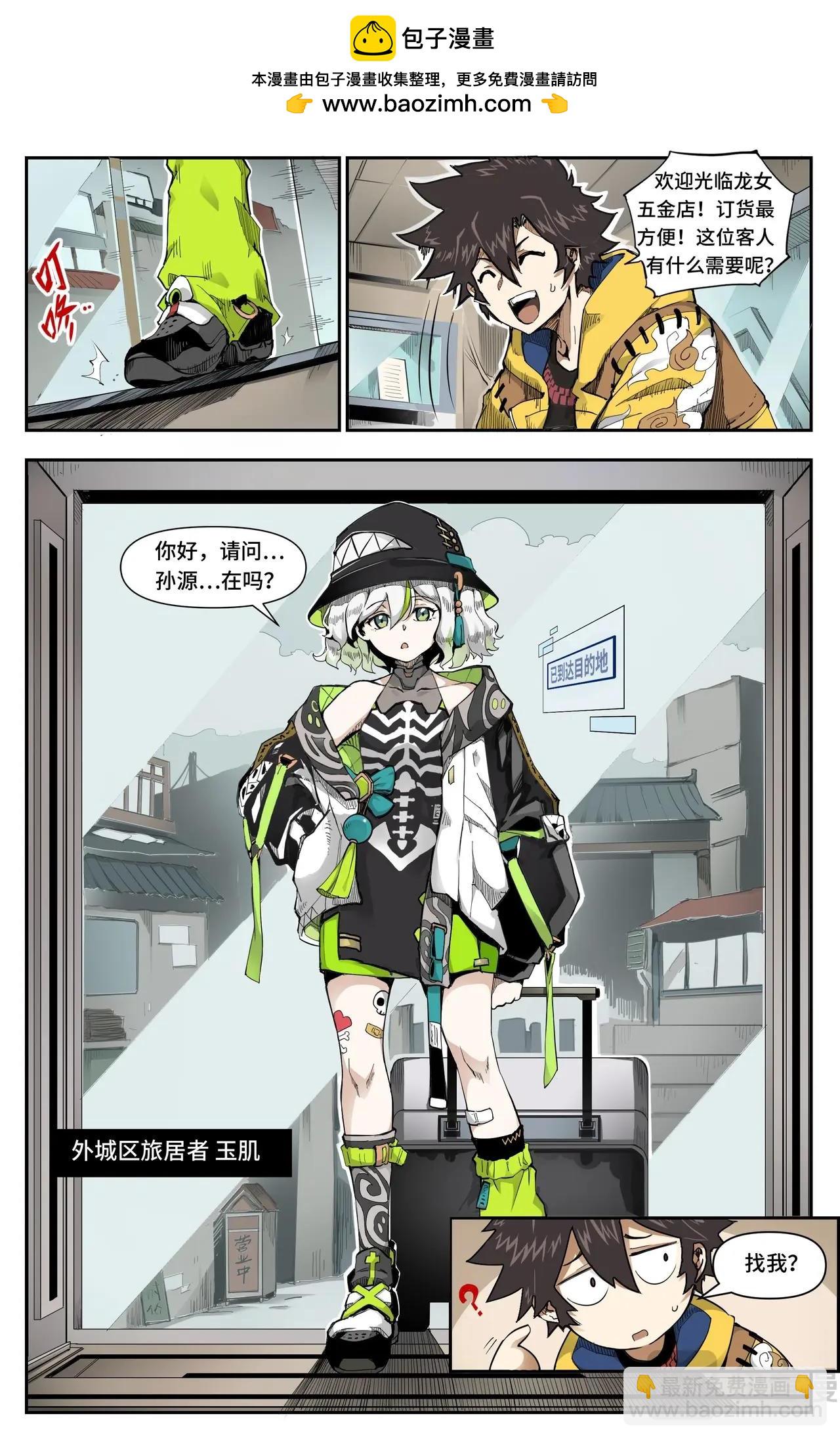 第6话 新委托上门-第6话