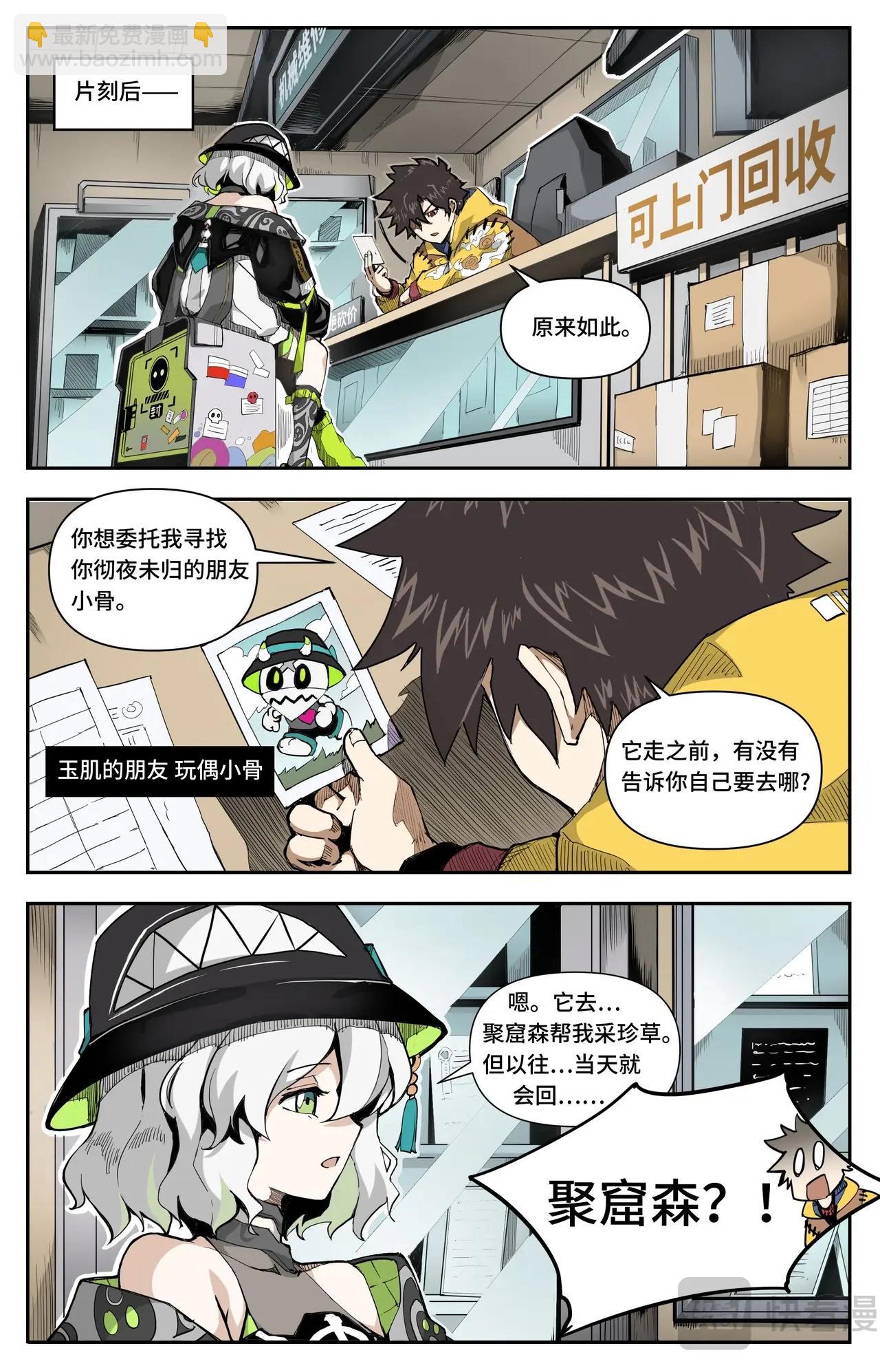 第6话 新委托上门-第6话