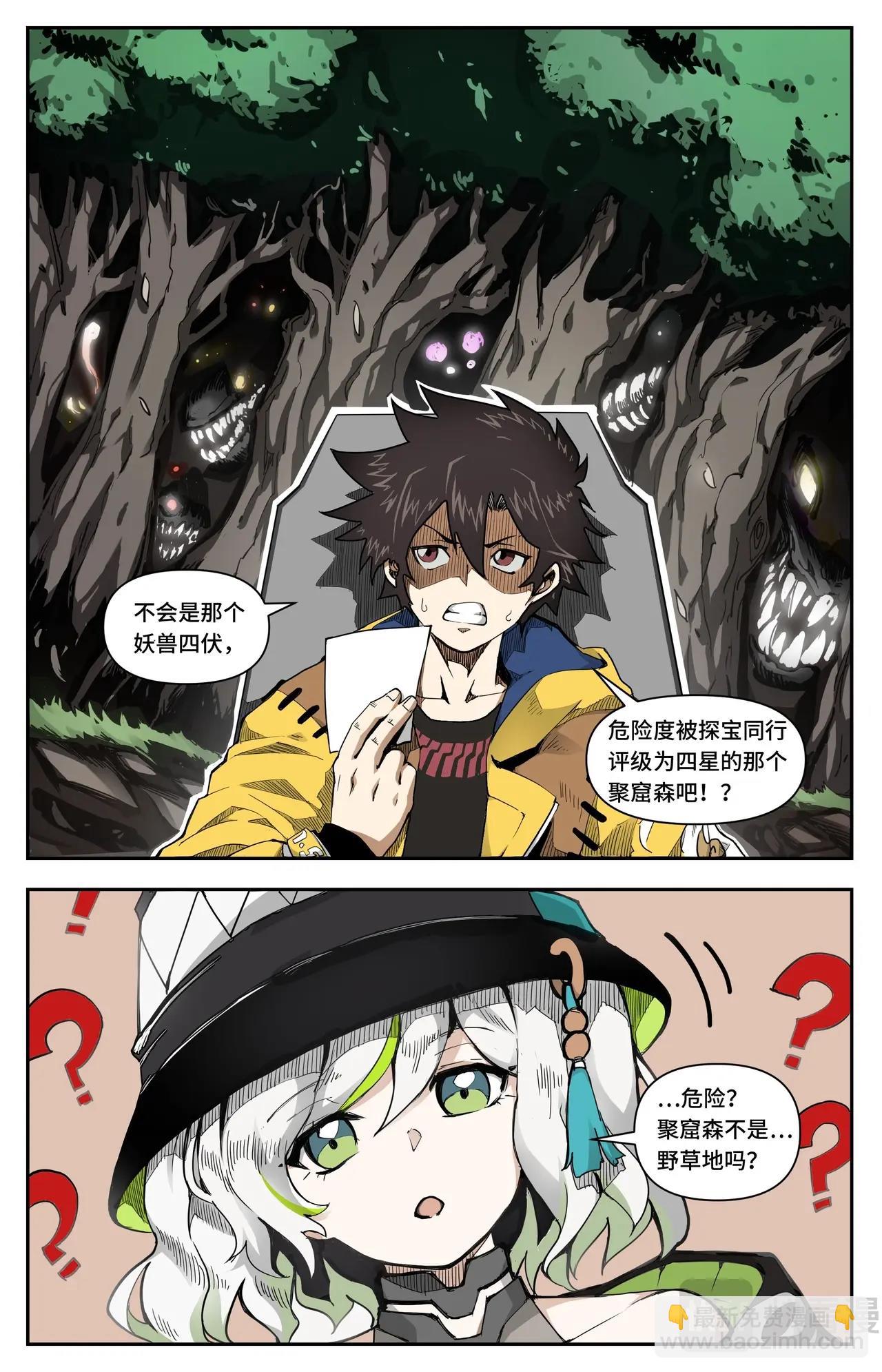 第6话 新委托上门-第6话