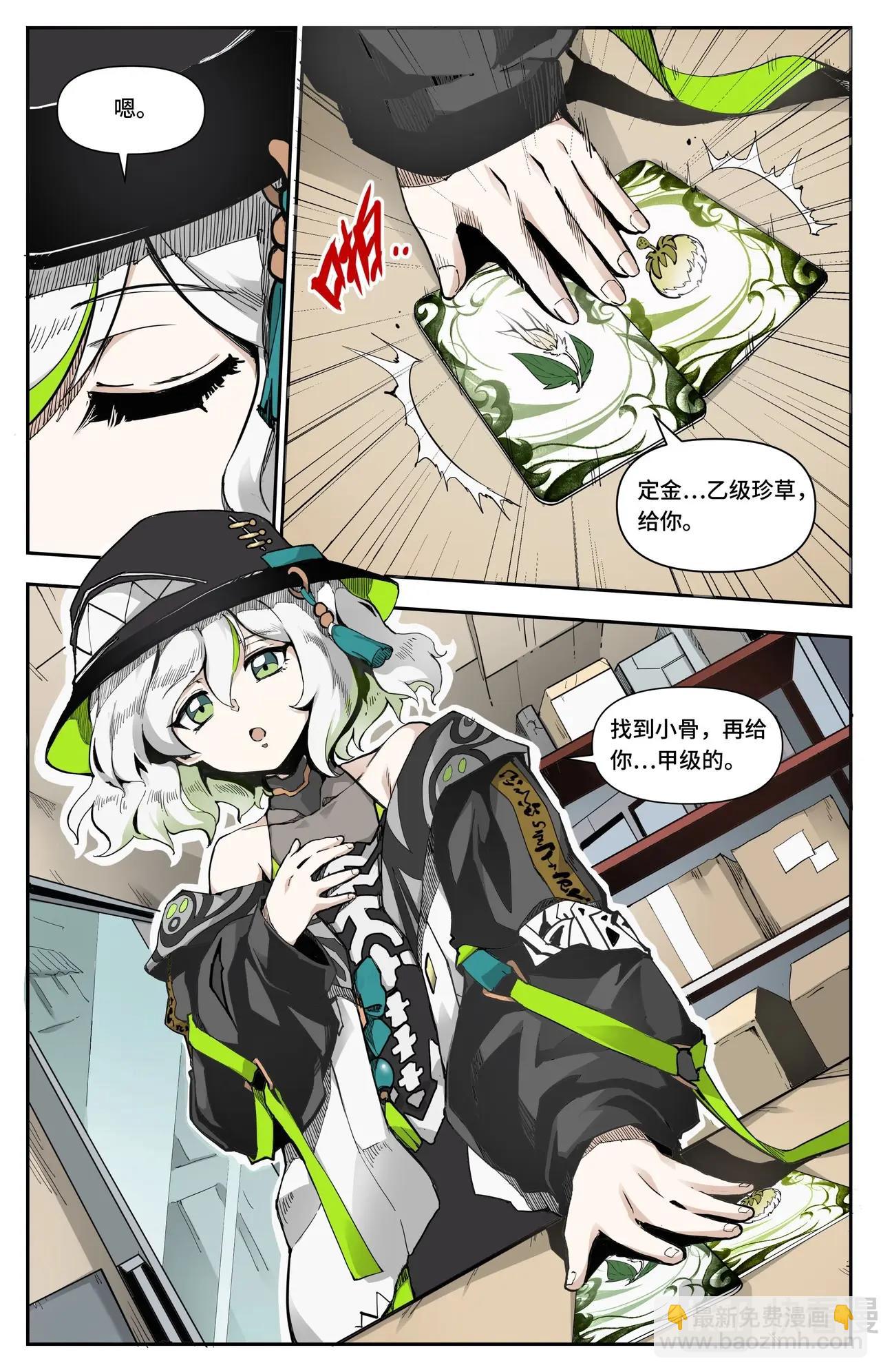 第6话 新委托上门-第6话