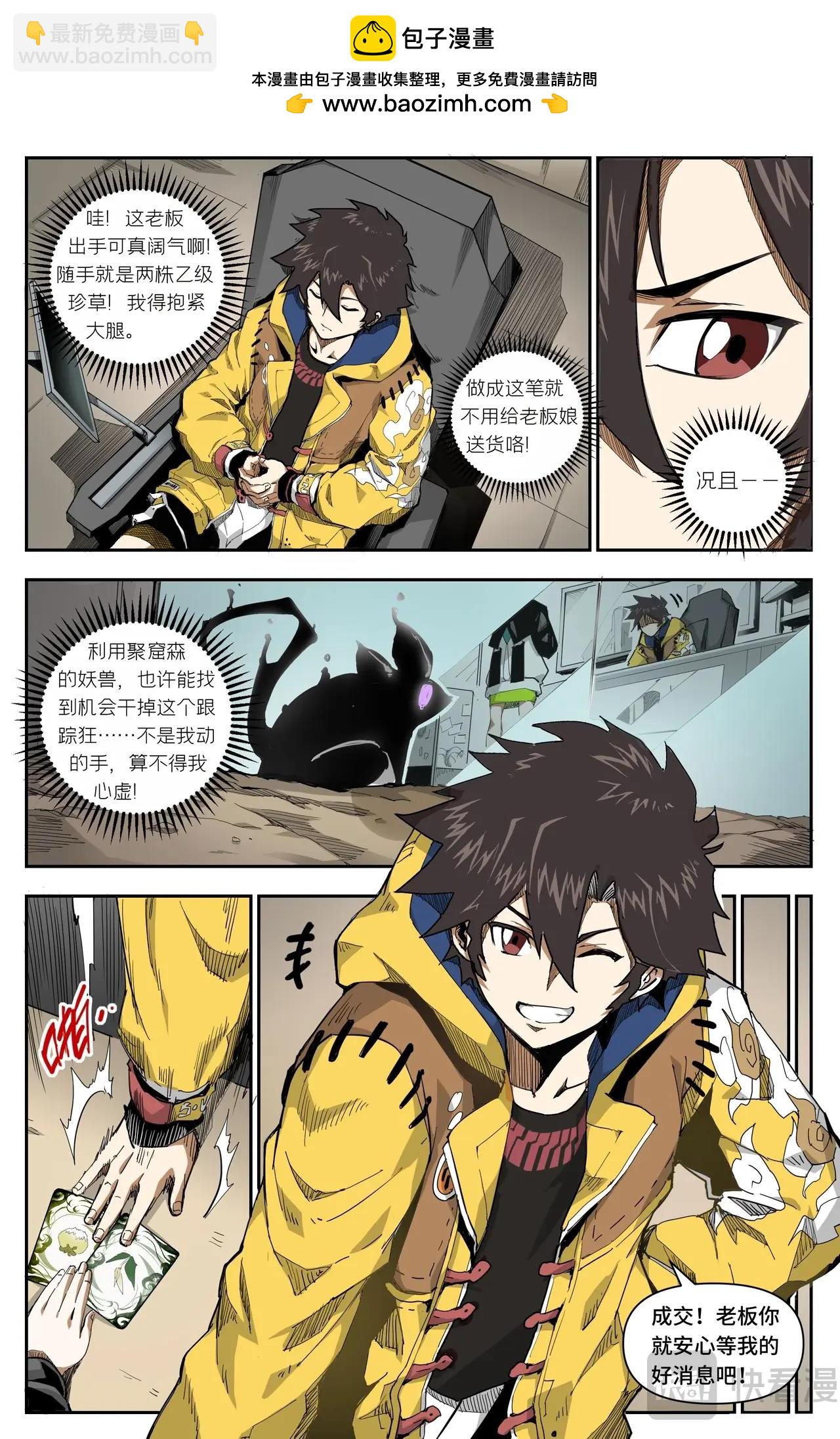 第6话 新委托上门-第6话